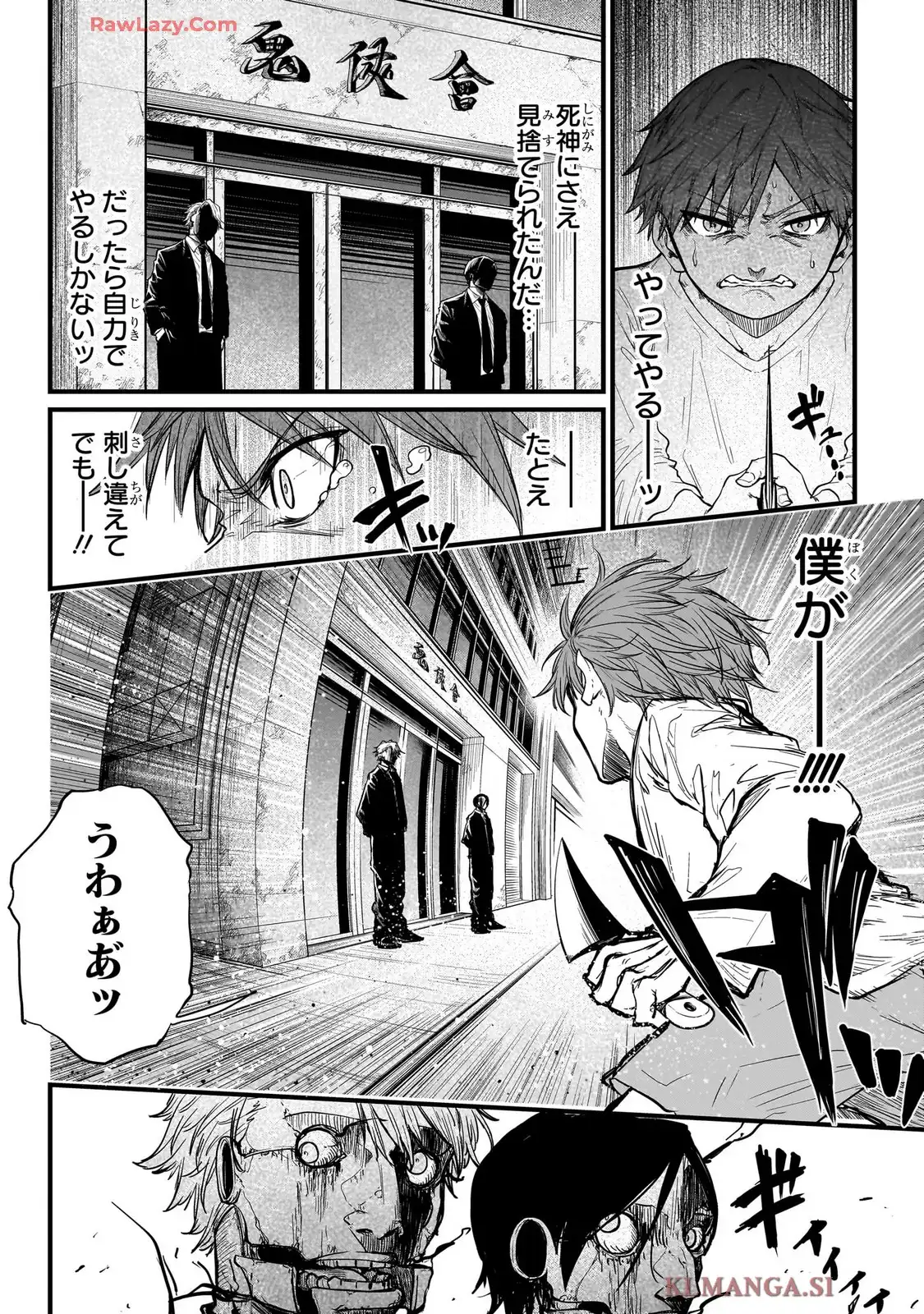 那落華 第1話 - Page 20