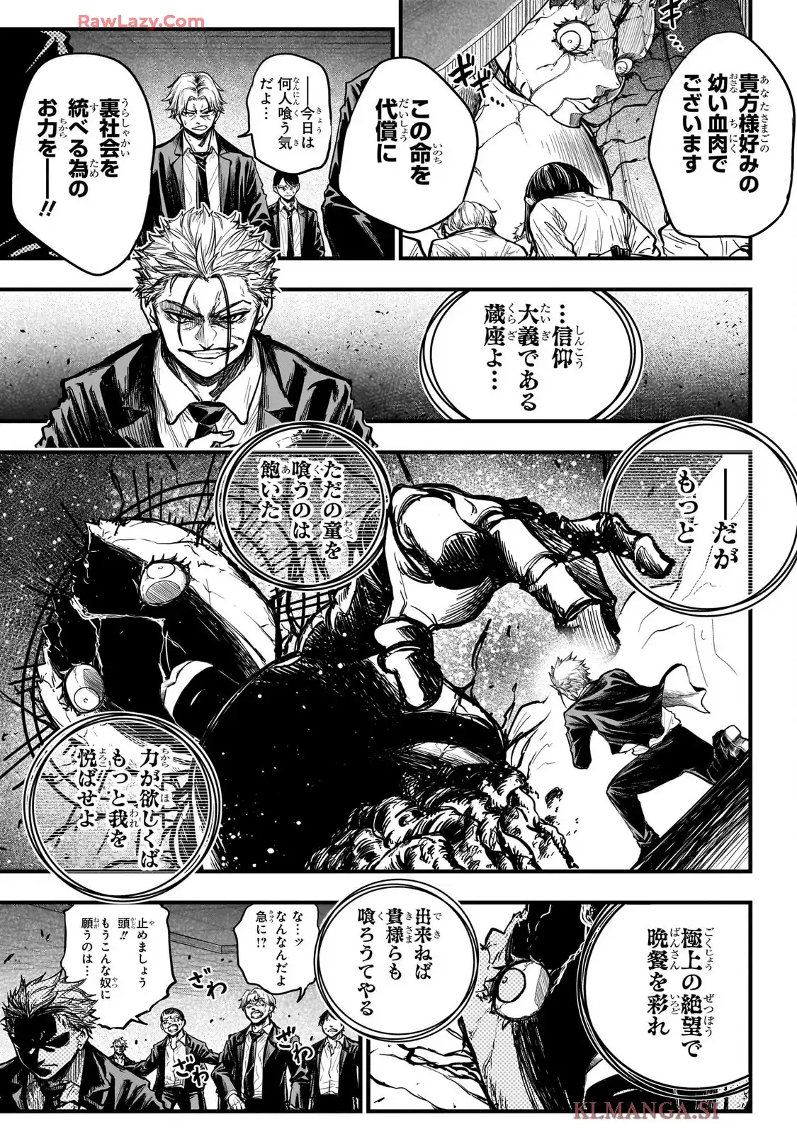那落華 第1話 - Page 17