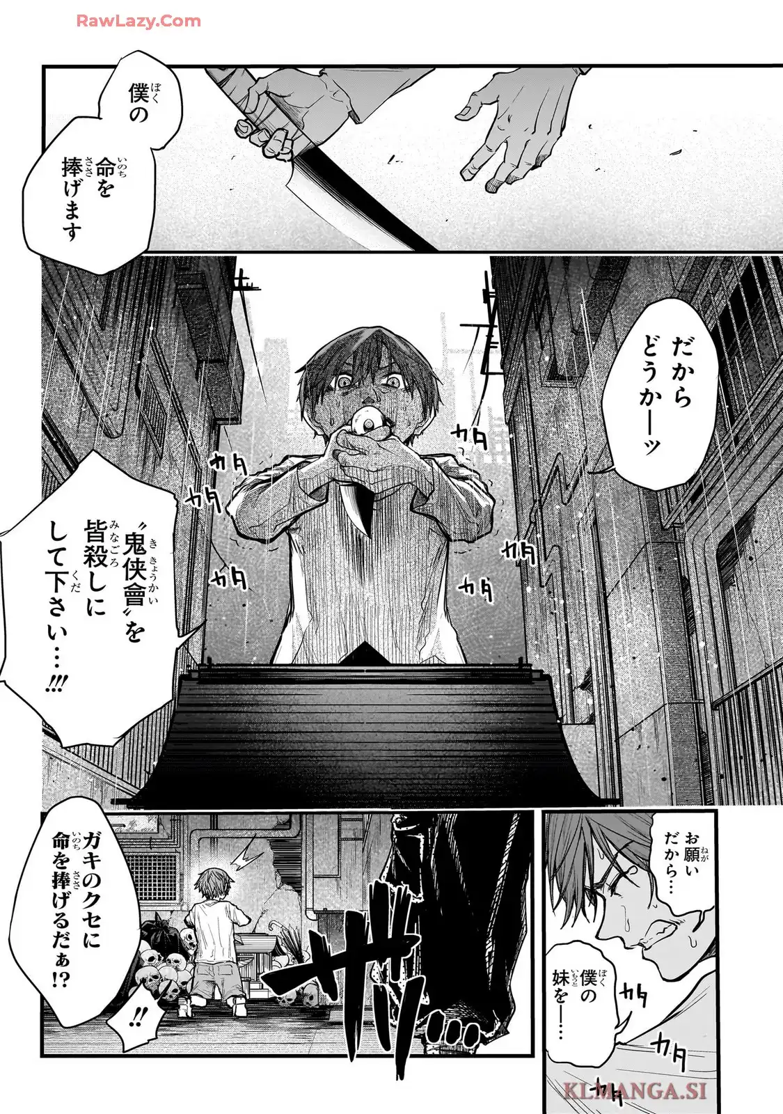 那落華 第1話 - Page 6