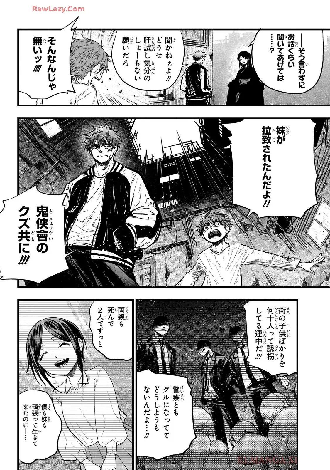 那落華 第1話 - Page 12