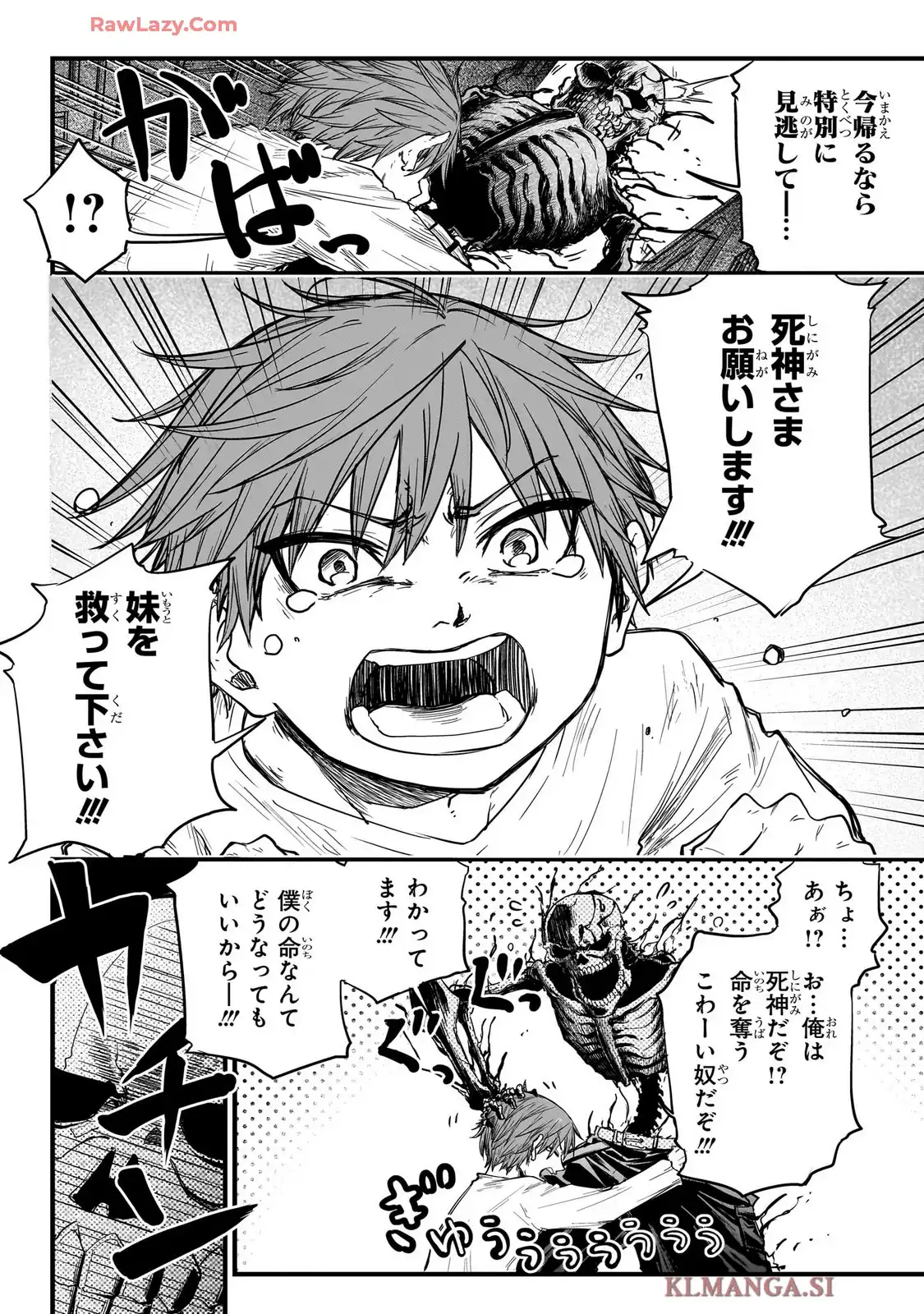 那落華 第1話 - Page 8