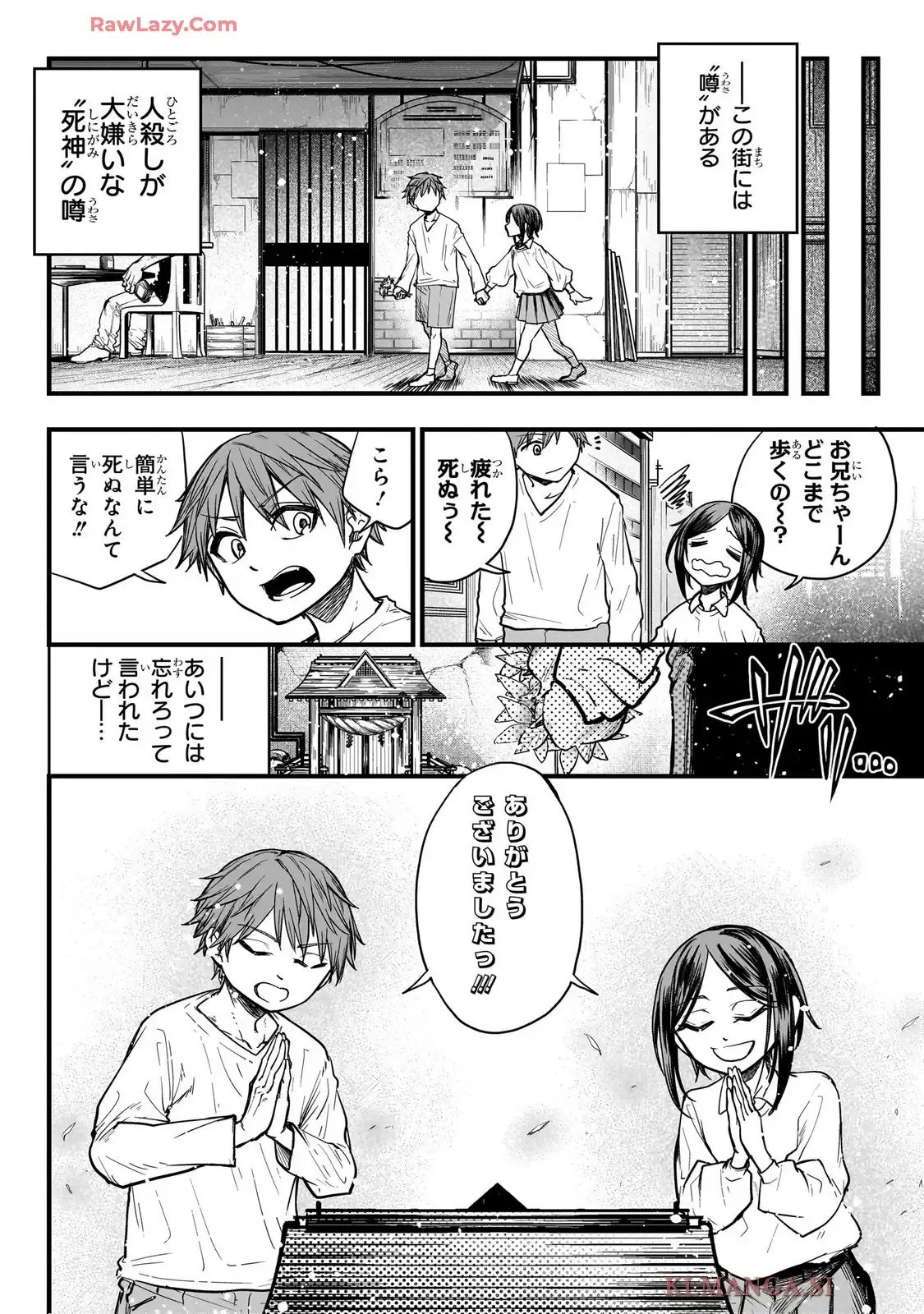 那落華 第1話 - Page 46