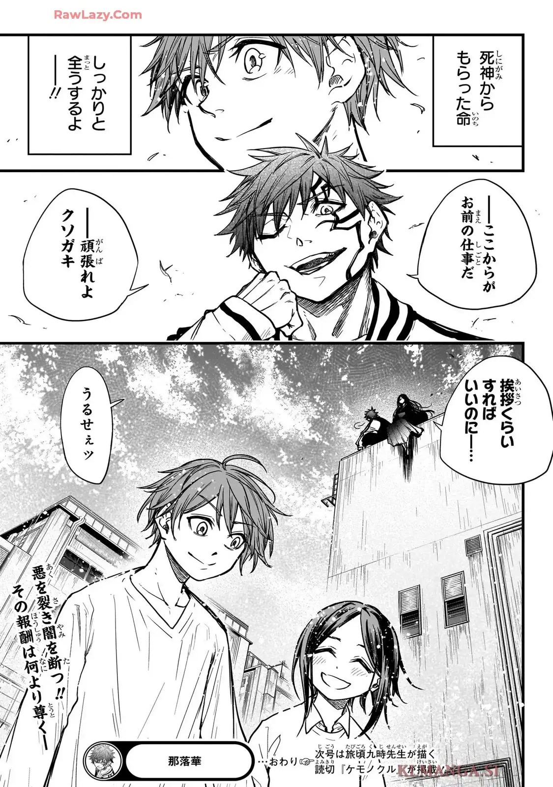 那落華 第1話 - Page 47