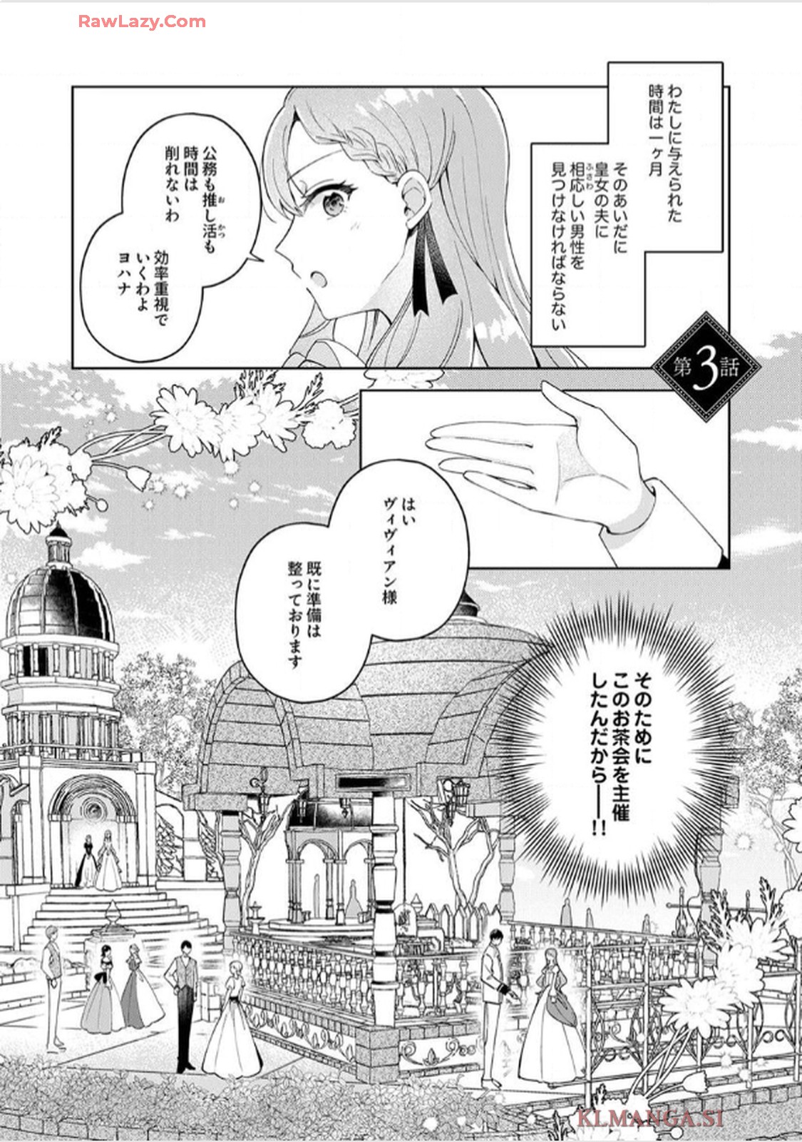 天才魔術師様に一途に溺愛されて困ってます～「推し」が結婚相手なんて、解釈違いです！～ 第3話 - Page 1