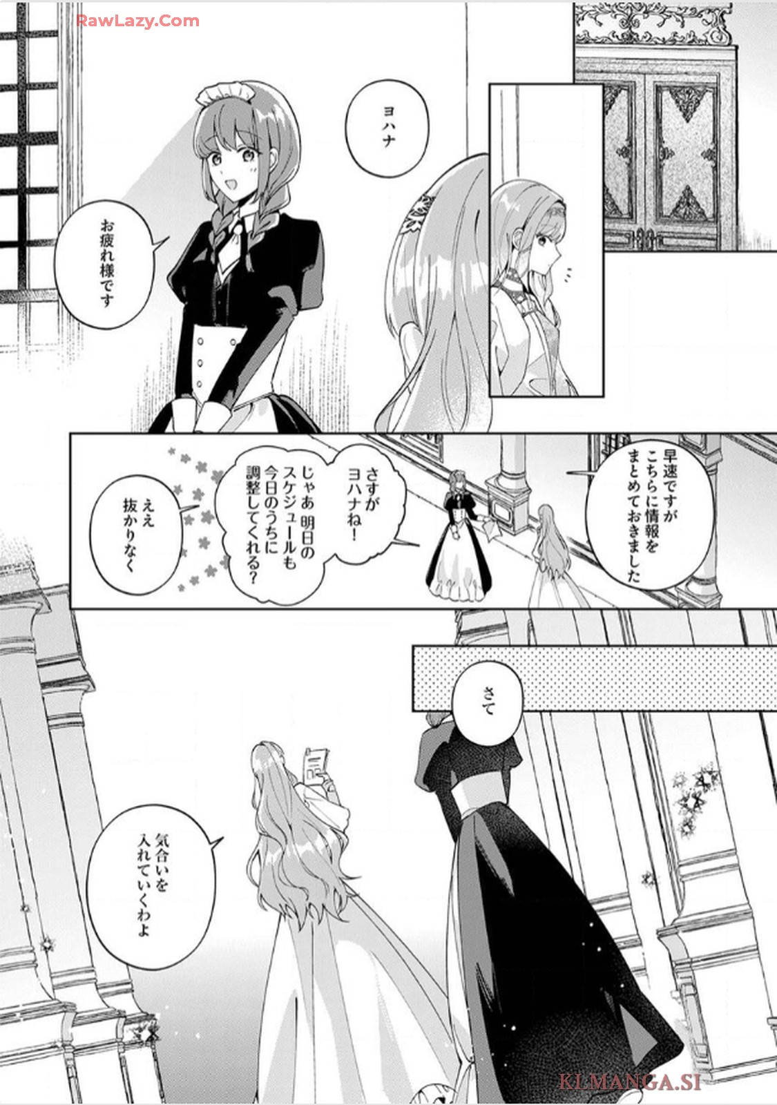 天才魔術師様に一途に溺愛されて困ってます～「推し」が結婚相手なんて、解釈違いです！～ 第2話 - Page 30