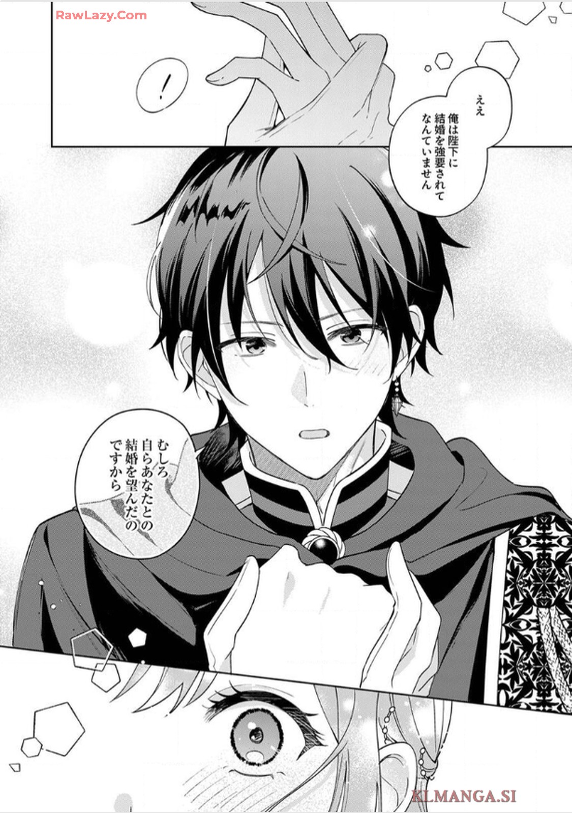 天才魔術師様に一途に溺愛されて困ってます～「推し」が結婚相手なんて、解釈違いです！～ 第2話 - Page 8