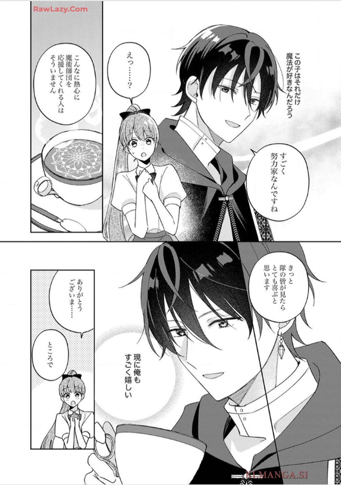 天才魔術師様に一途に溺愛されて困ってます～「推し」が結婚相手なんて、解釈違いです！～ 第4話 - Page 21