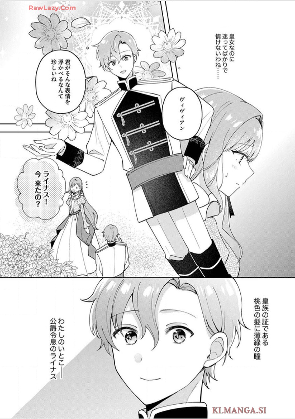 天才魔術師様に一途に溺愛されて困ってます～「推し」が結婚相手なんて、解釈違いです！～ 第3話 - Page 5