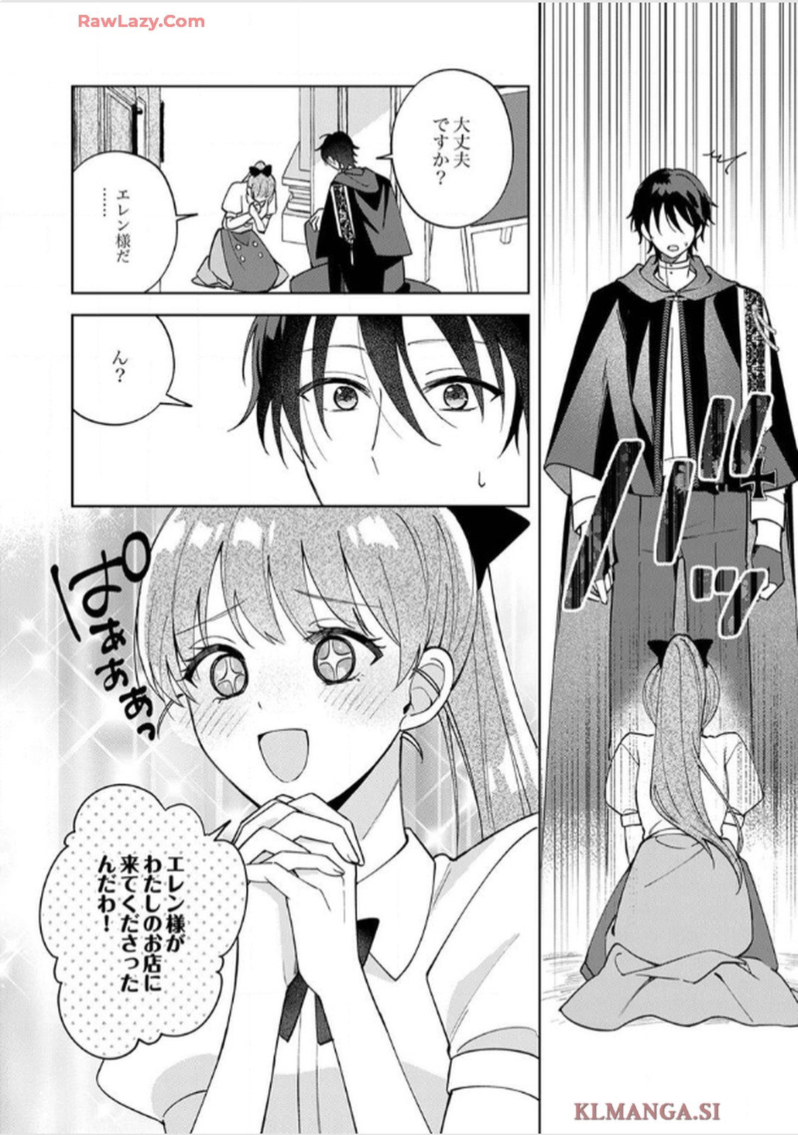 天才魔術師様に一途に溺愛されて困ってます～「推し」が結婚相手なんて、解釈違いです！～ 第4話 - Page 12