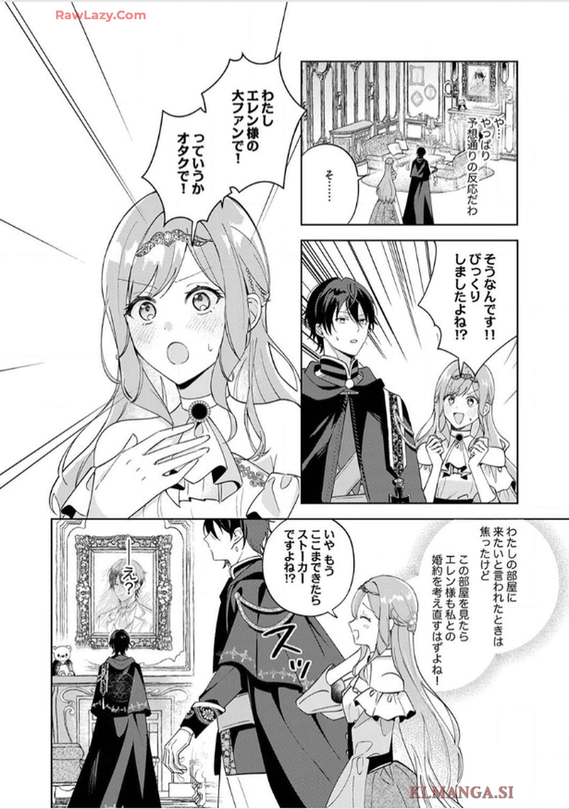 天才魔術師様に一途に溺愛されて困ってます～「推し」が結婚相手なんて、解釈違いです！～ 第2話 - Page 2
