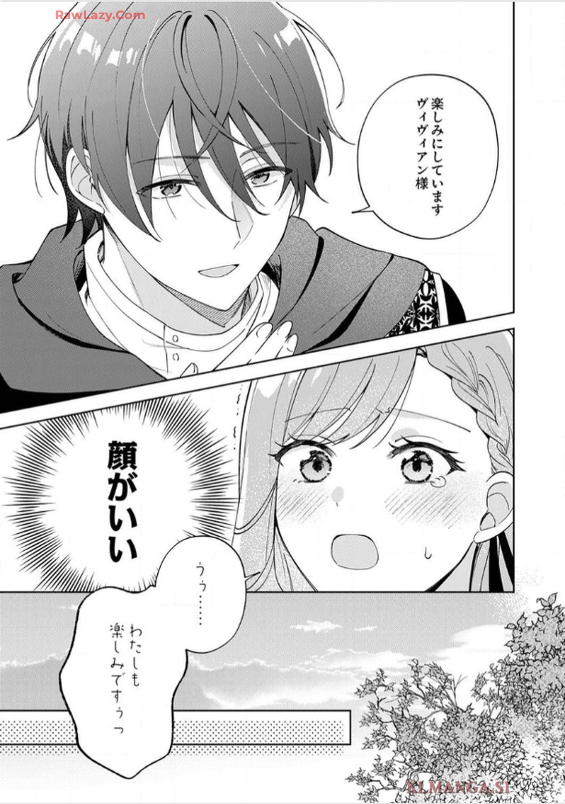 天才魔術師様に一途に溺愛されて困ってます～「推し」が結婚相手なんて、解釈違いです！～ 第3話 - Page 21