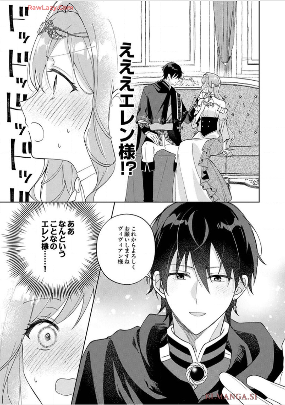 天才魔術師様に一途に溺愛されて困ってます～「推し」が結婚相手なんて、解釈違いです！～ 第2話 - Page 17