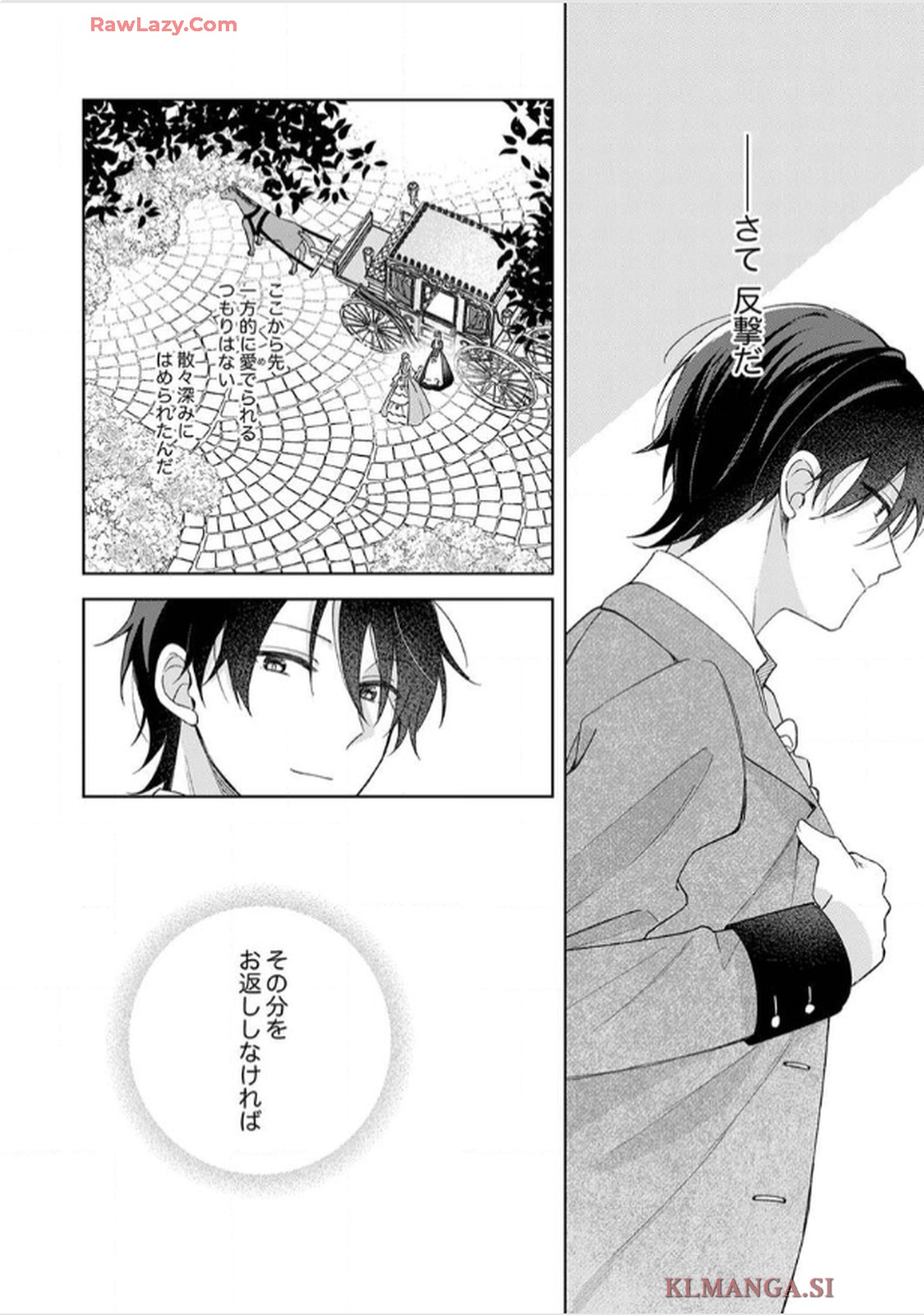 天才魔術師様に一途に溺愛されて困ってます～「推し」が結婚相手なんて、解釈違いです！～ 第4話 - Page 30