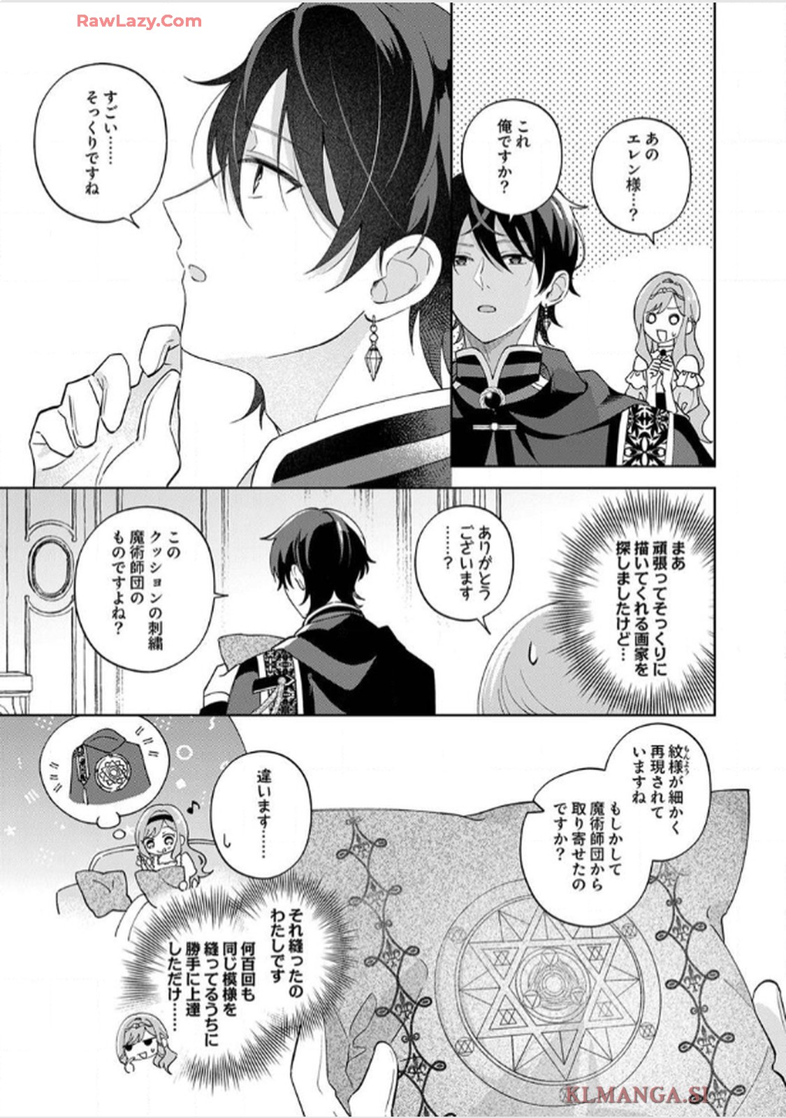 天才魔術師様に一途に溺愛されて困ってます～「推し」が結婚相手なんて、解釈違いです！～ 第2話 - Page 3