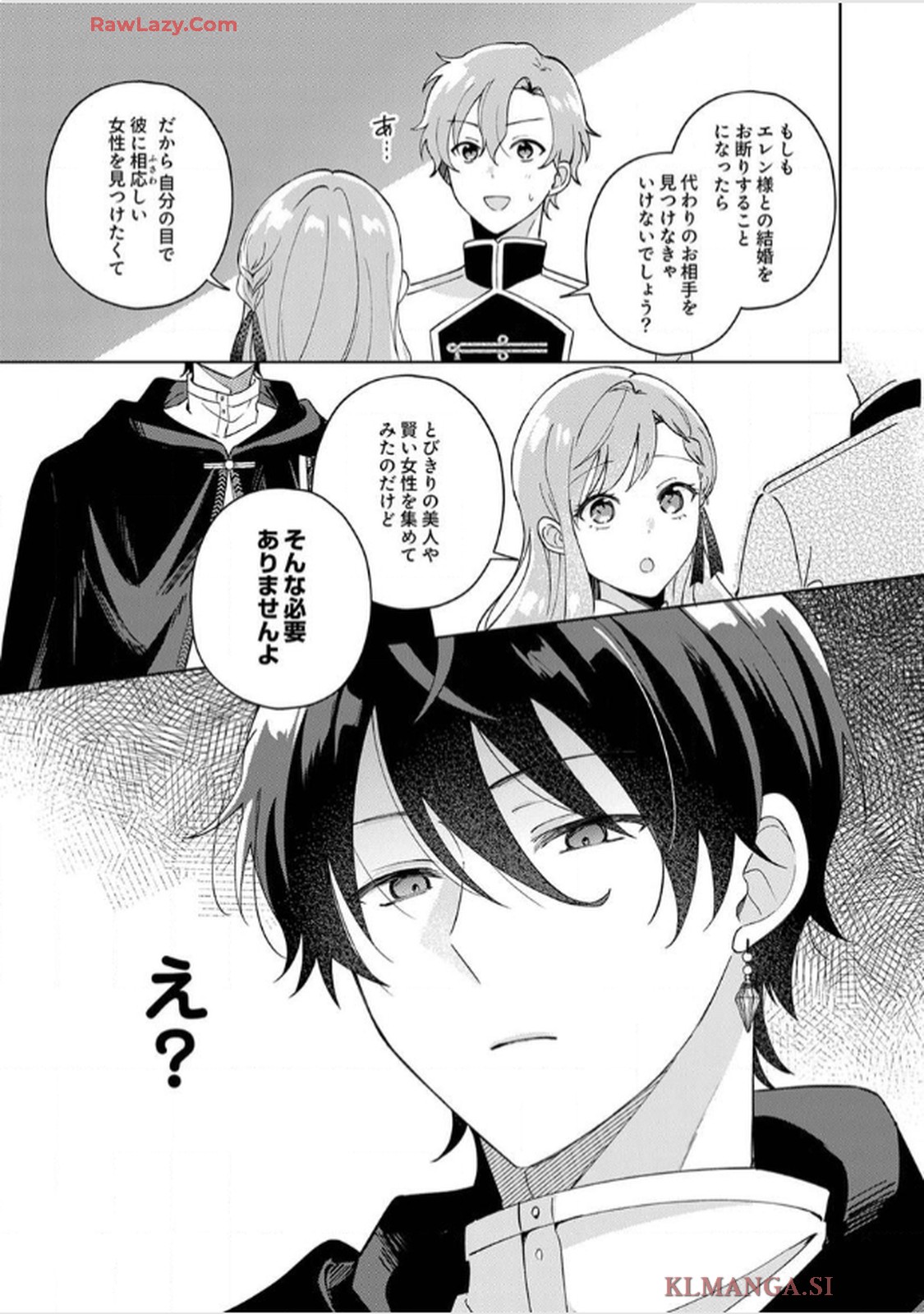 天才魔術師様に一途に溺愛されて困ってます～「推し」が結婚相手なんて、解釈違いです！～ 第3話 - Page 9