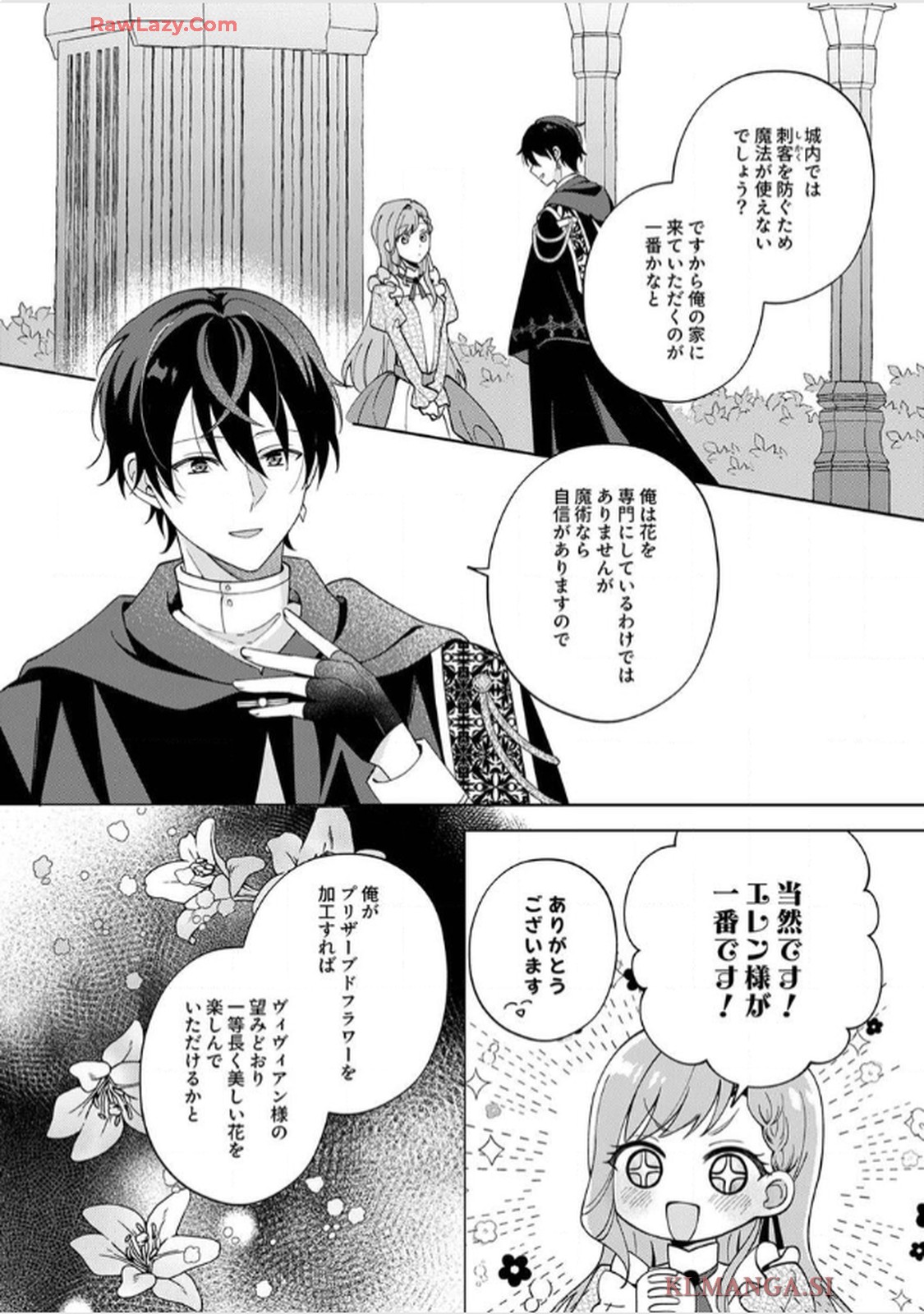 天才魔術師様に一途に溺愛されて困ってます～「推し」が結婚相手なんて、解釈違いです！～ 第3話 - Page 18