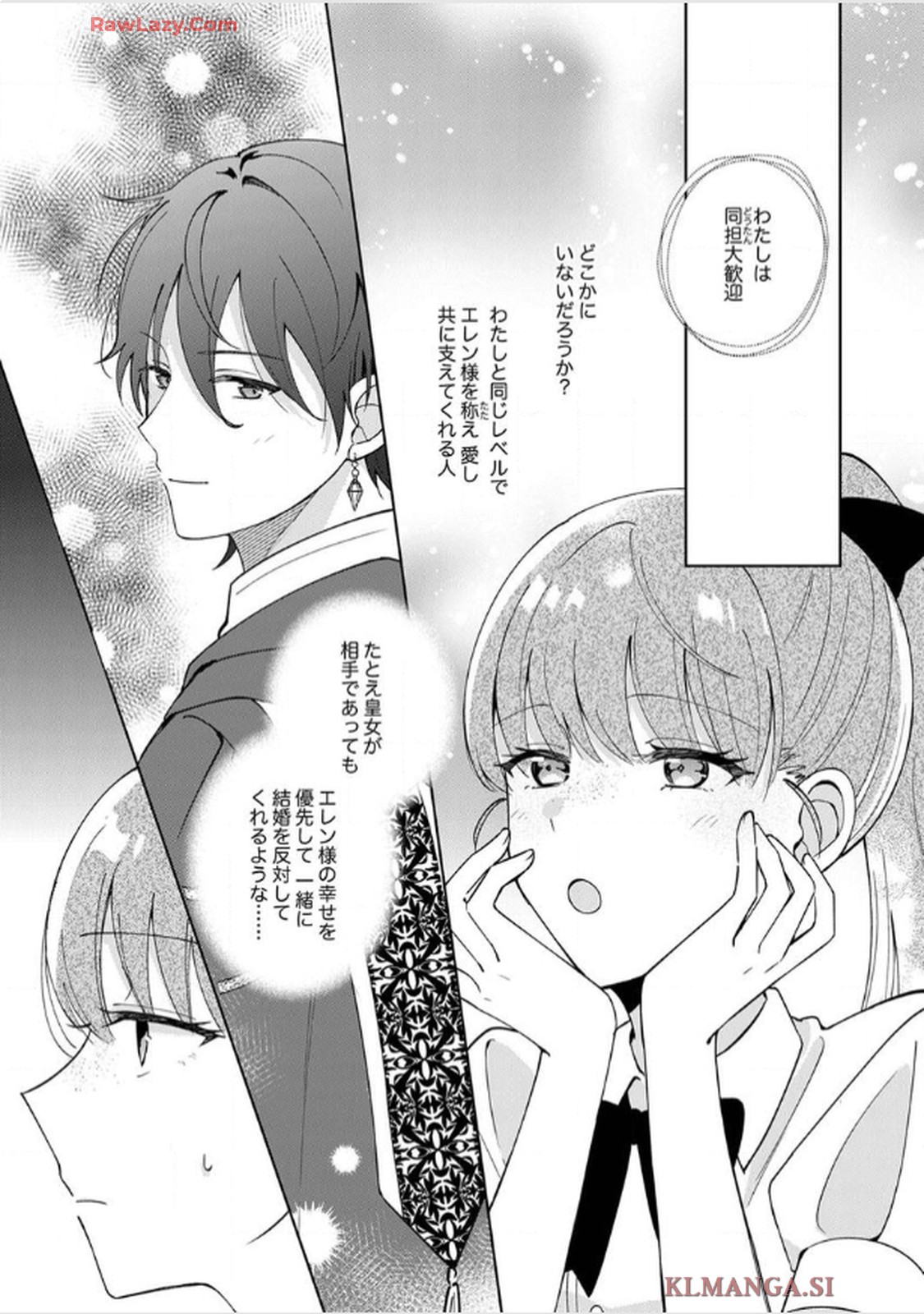 天才魔術師様に一途に溺愛されて困ってます～「推し」が結婚相手なんて、解釈違いです！～ 第3話 - Page 27