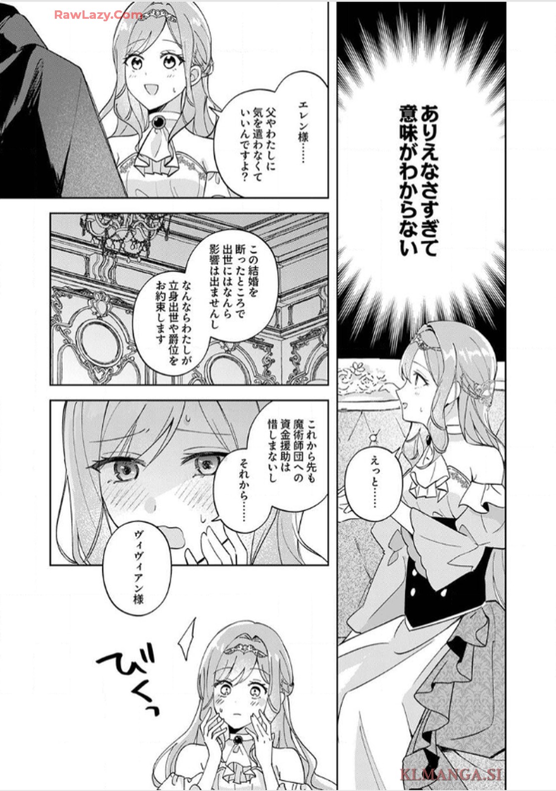 天才魔術師様に一途に溺愛されて困ってます～「推し」が結婚相手なんて、解釈違いです！～ 第2話 - Page 9