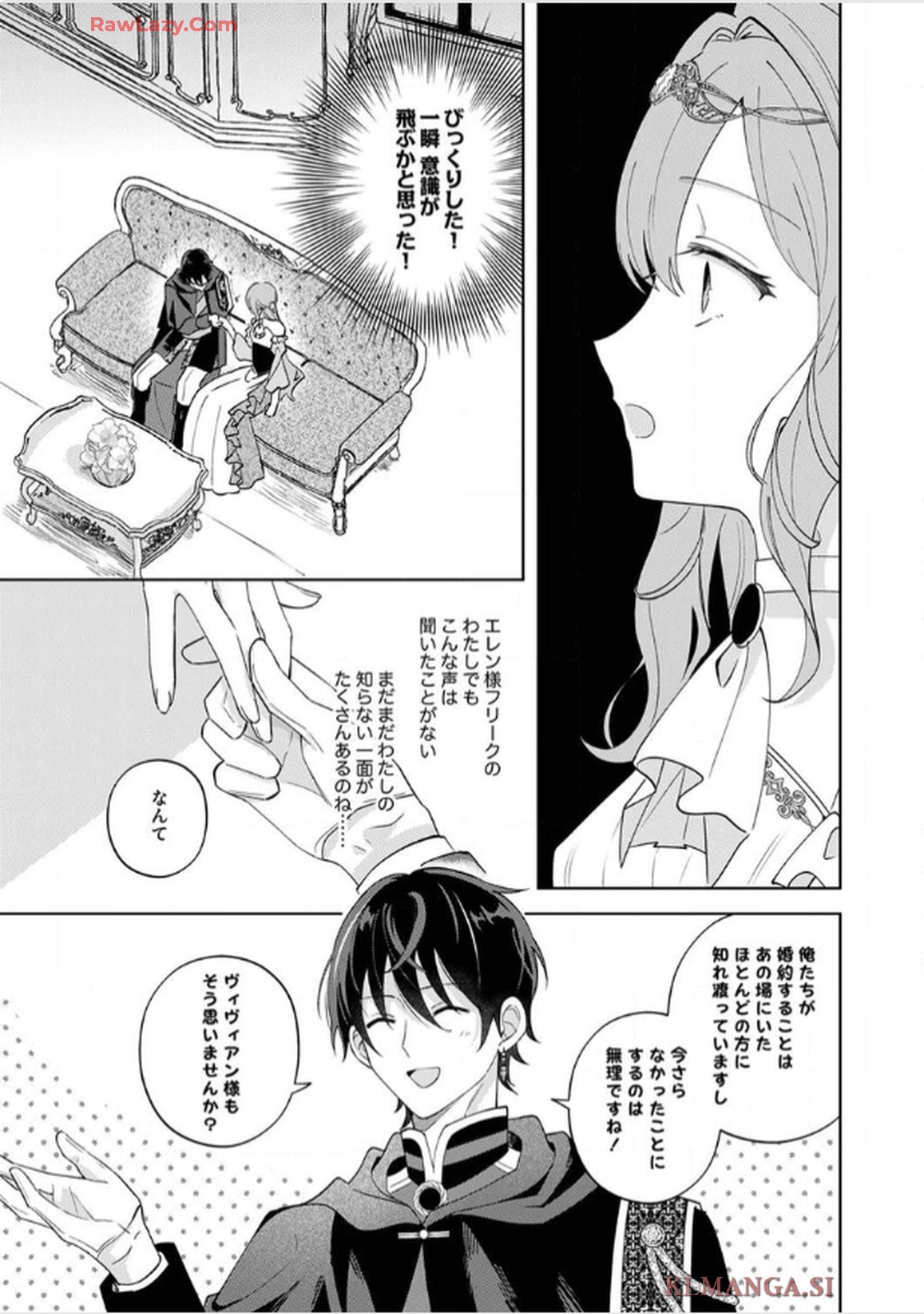 天才魔術師様に一途に溺愛されて困ってます～「推し」が結婚相手なんて、解釈違いです！～ 第2話 - Page 15