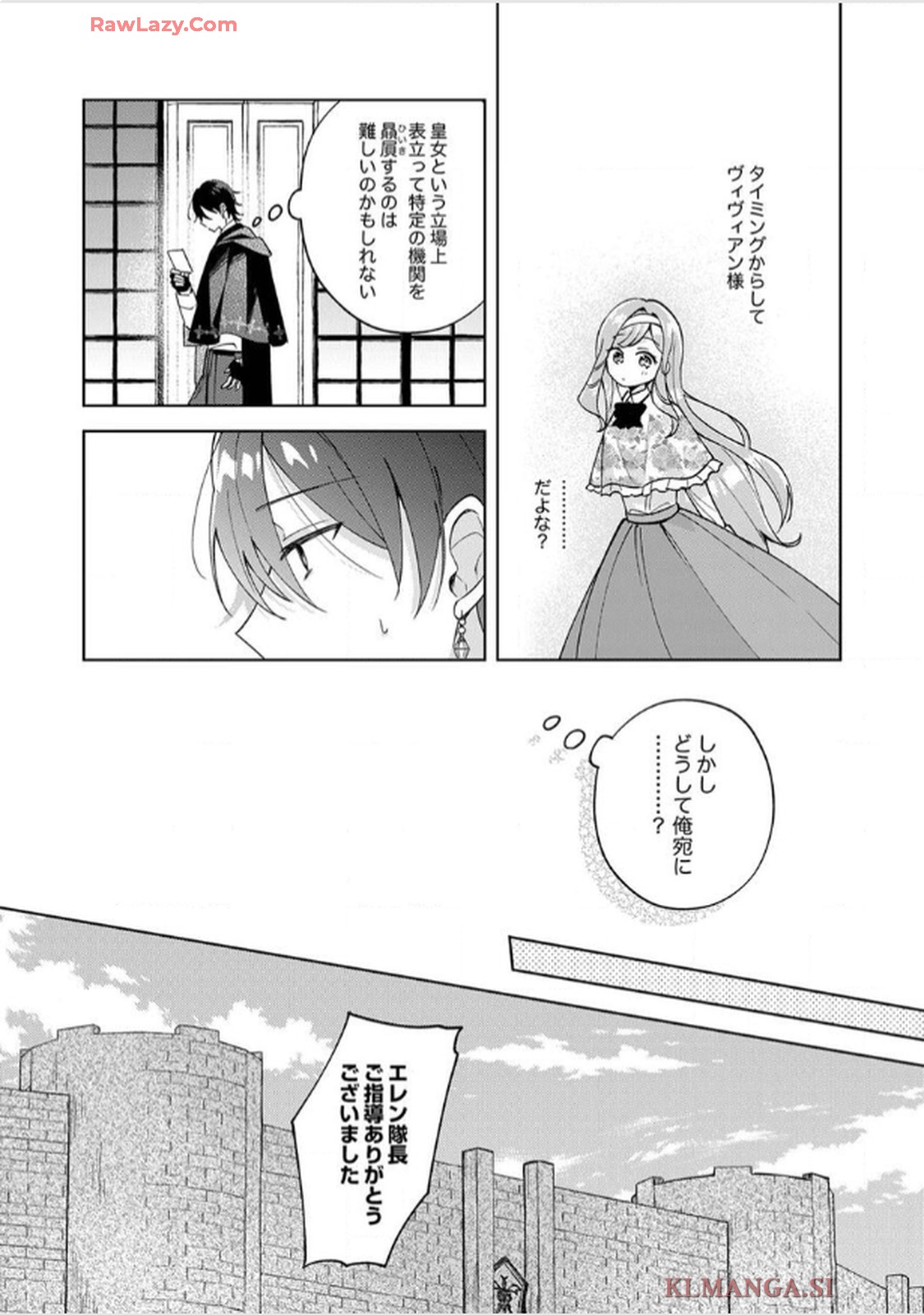 天才魔術師様に一途に溺愛されて困ってます～「推し」が結婚相手なんて、解釈違いです！～ 第4話 - Page 6