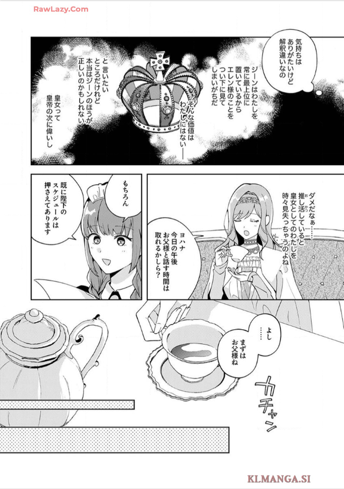 天才魔術師様に一途に溺愛されて困ってます～「推し」が結婚相手なんて、解釈違いです！～ 第2話 - Page 24