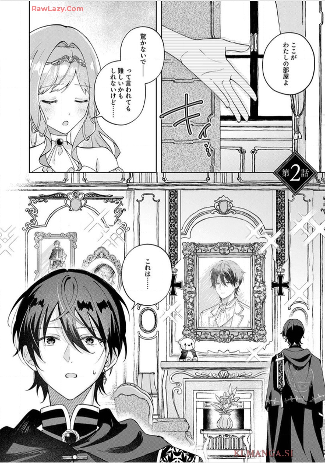 天才魔術師様に一途に溺愛されて困ってます～「推し」が結婚相手なんて、解釈違いです！～ 第2話 - Page 1