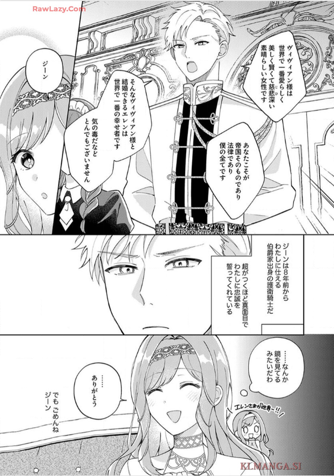 天才魔術師様に一途に溺愛されて困ってます～「推し」が結婚相手なんて、解釈違いです！～ 第2話 - Page 23