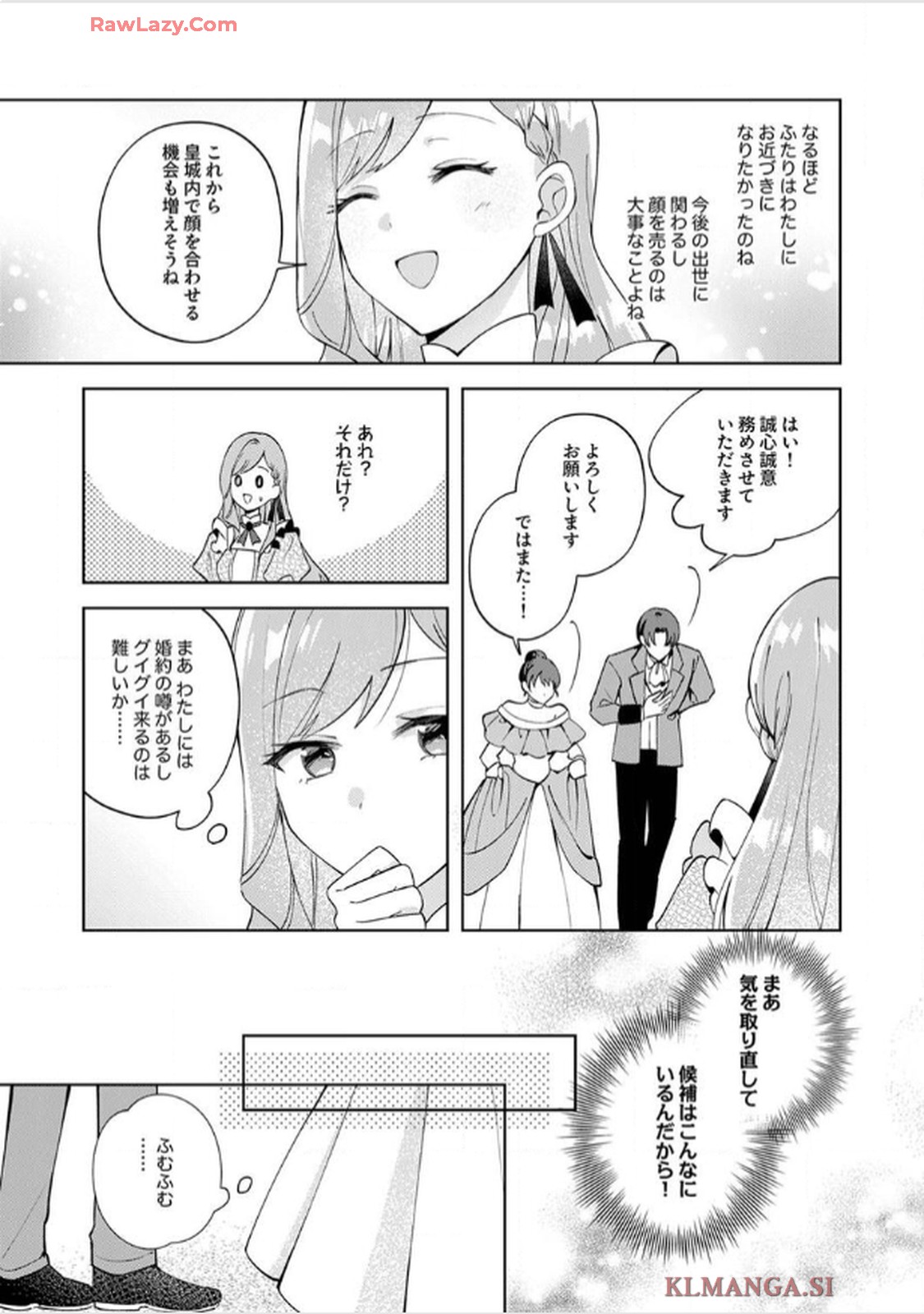 天才魔術師様に一途に溺愛されて困ってます～「推し」が結婚相手なんて、解釈違いです！～ 第3話 - Page 3