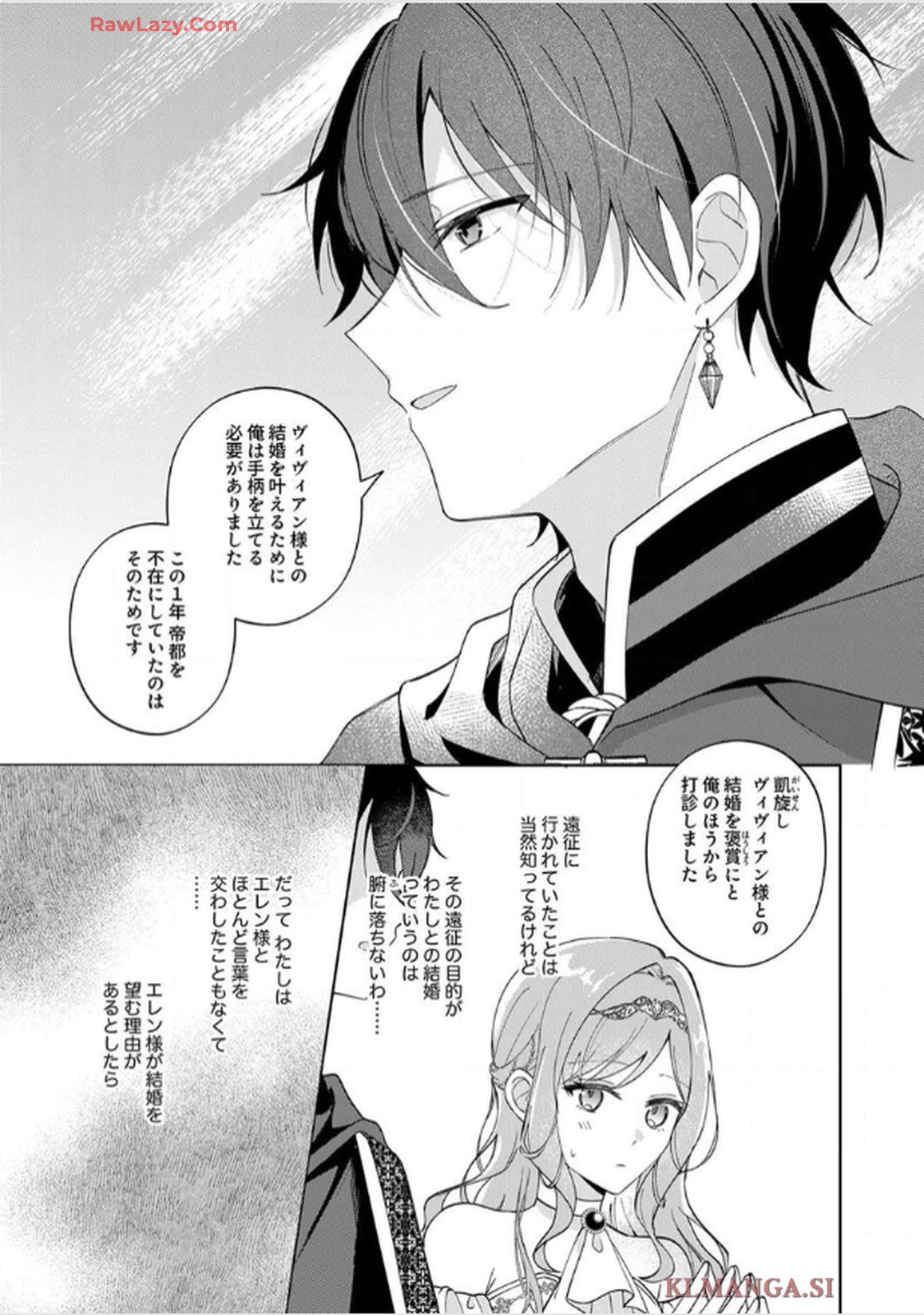 天才魔術師様に一途に溺愛されて困ってます～「推し」が結婚相手なんて、解釈違いです！～ 第2話 - Page 11