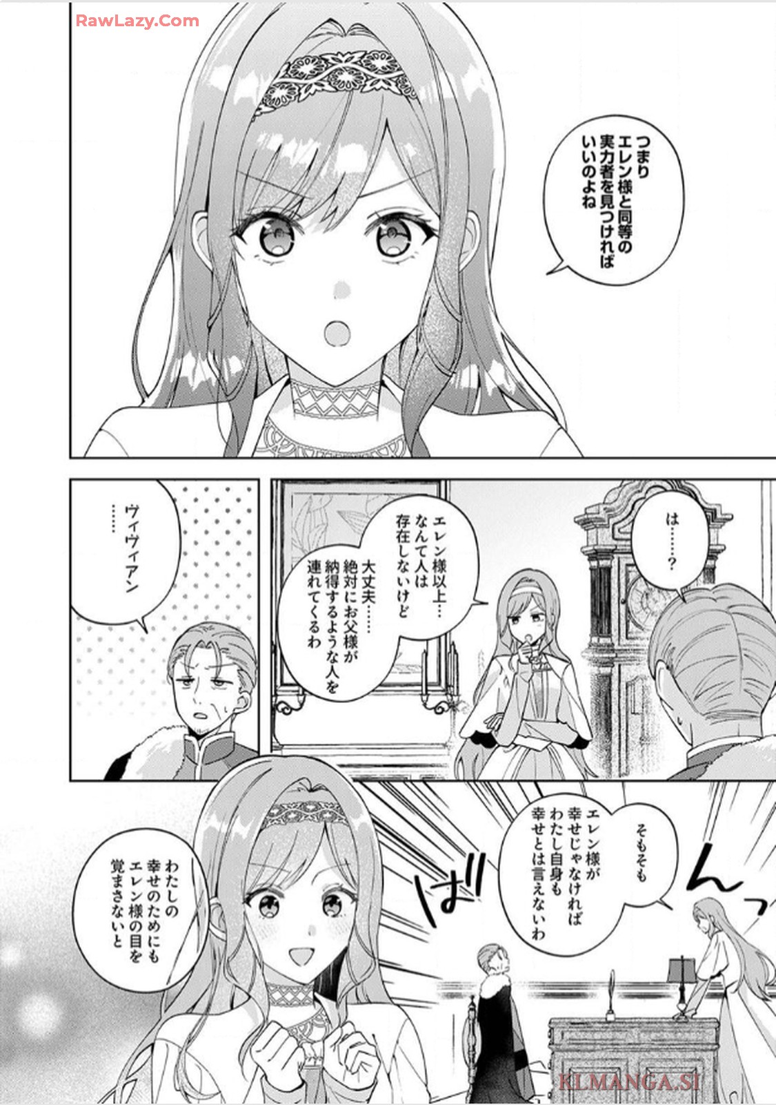 天才魔術師様に一途に溺愛されて困ってます～「推し」が結婚相手なんて、解釈違いです！～ 第2話 - Page 28
