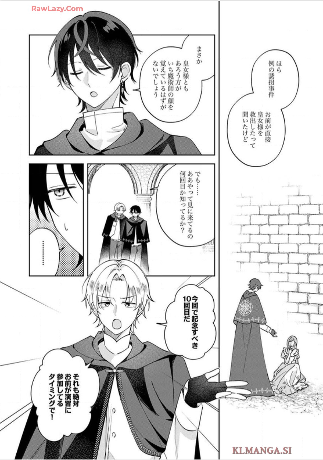 天才魔術師様に一途に溺愛されて困ってます～「推し」が結婚相手なんて、解釈違いです！～ 第4話 - Page 2