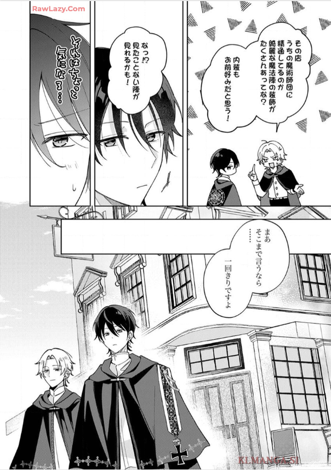 天才魔術師様に一途に溺愛されて困ってます～「推し」が結婚相手なんて、解釈違いです！～ 第4話 - Page 10