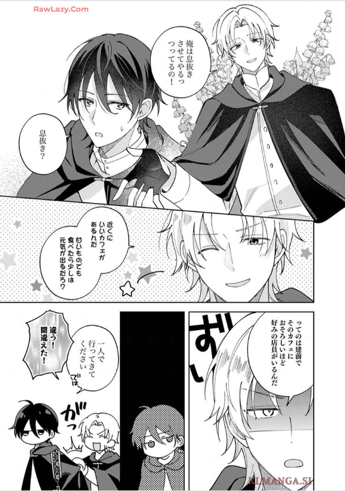 天才魔術師様に一途に溺愛されて困ってます～「推し」が結婚相手なんて、解釈違いです！～ 第4話 - Page 9