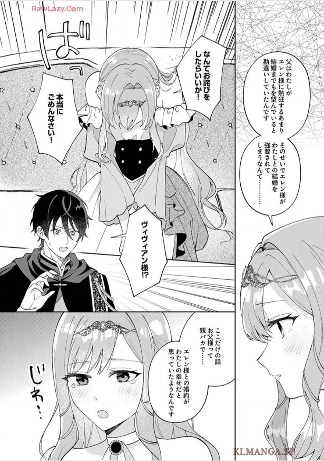 天才魔術師様に一途に溺愛されて困ってます～「推し」が結婚相手なんて、解釈違いです！～ 第2話 - Page 6