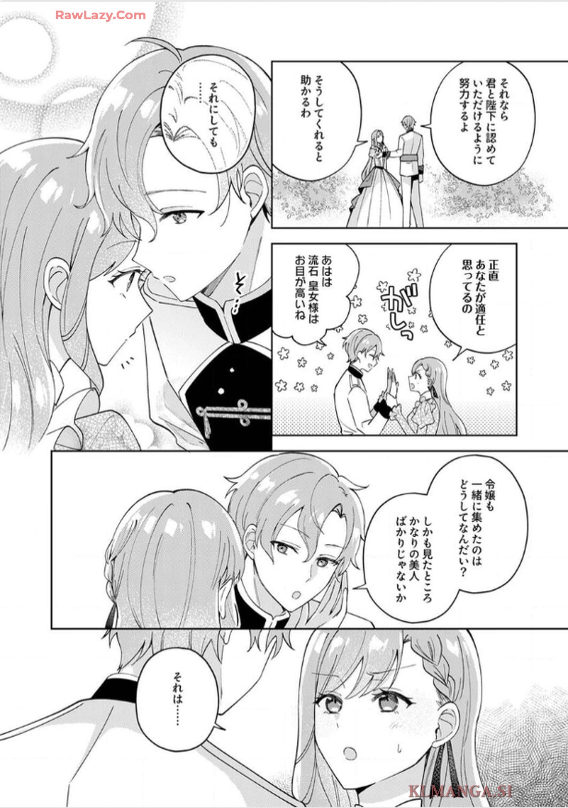 天才魔術師様に一途に溺愛されて困ってます～「推し」が結婚相手なんて、解釈違いです！～ 第3話 - Page 8
