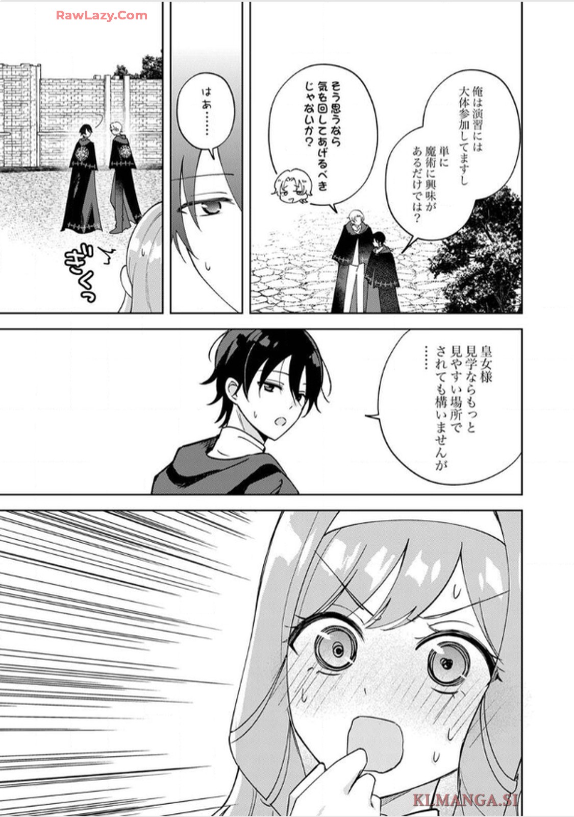 天才魔術師様に一途に溺愛されて困ってます～「推し」が結婚相手なんて、解釈違いです！～ 第4話 - Page 3