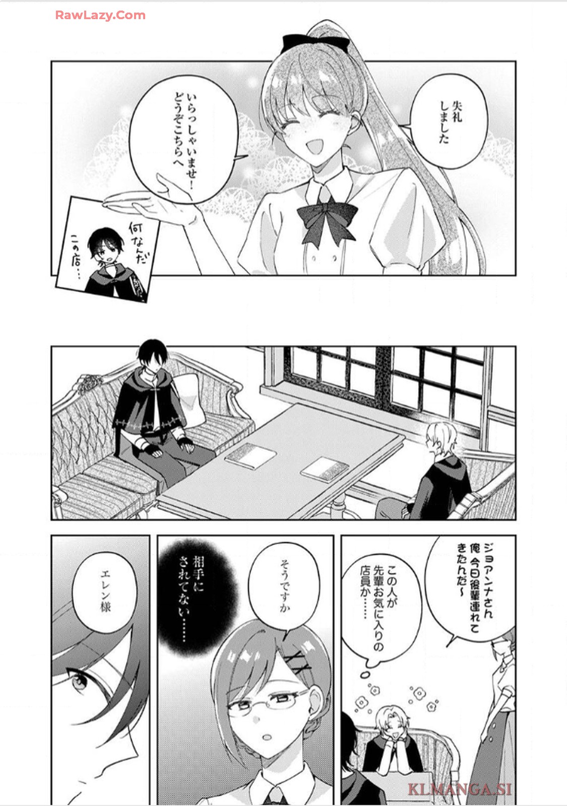 天才魔術師様に一途に溺愛されて困ってます～「推し」が結婚相手なんて、解釈違いです！～ 第4話 - Page 14