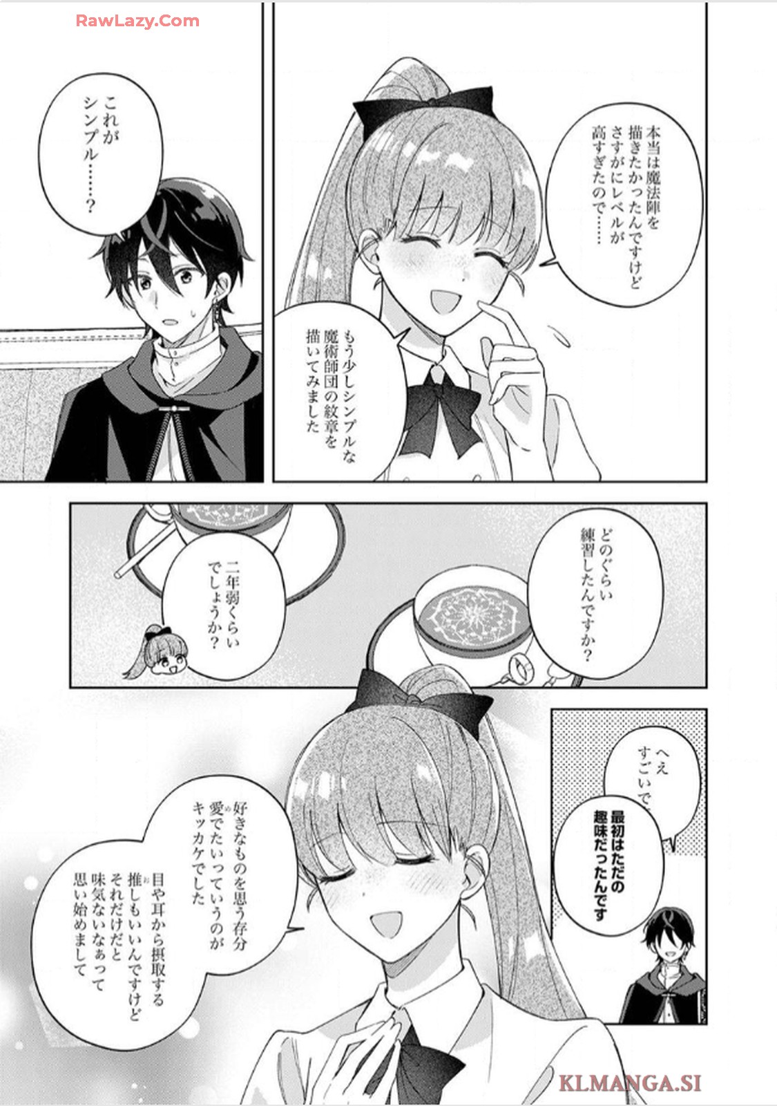 天才魔術師様に一途に溺愛されて困ってます～「推し」が結婚相手なんて、解釈違いです！～ 第4話 - Page 19