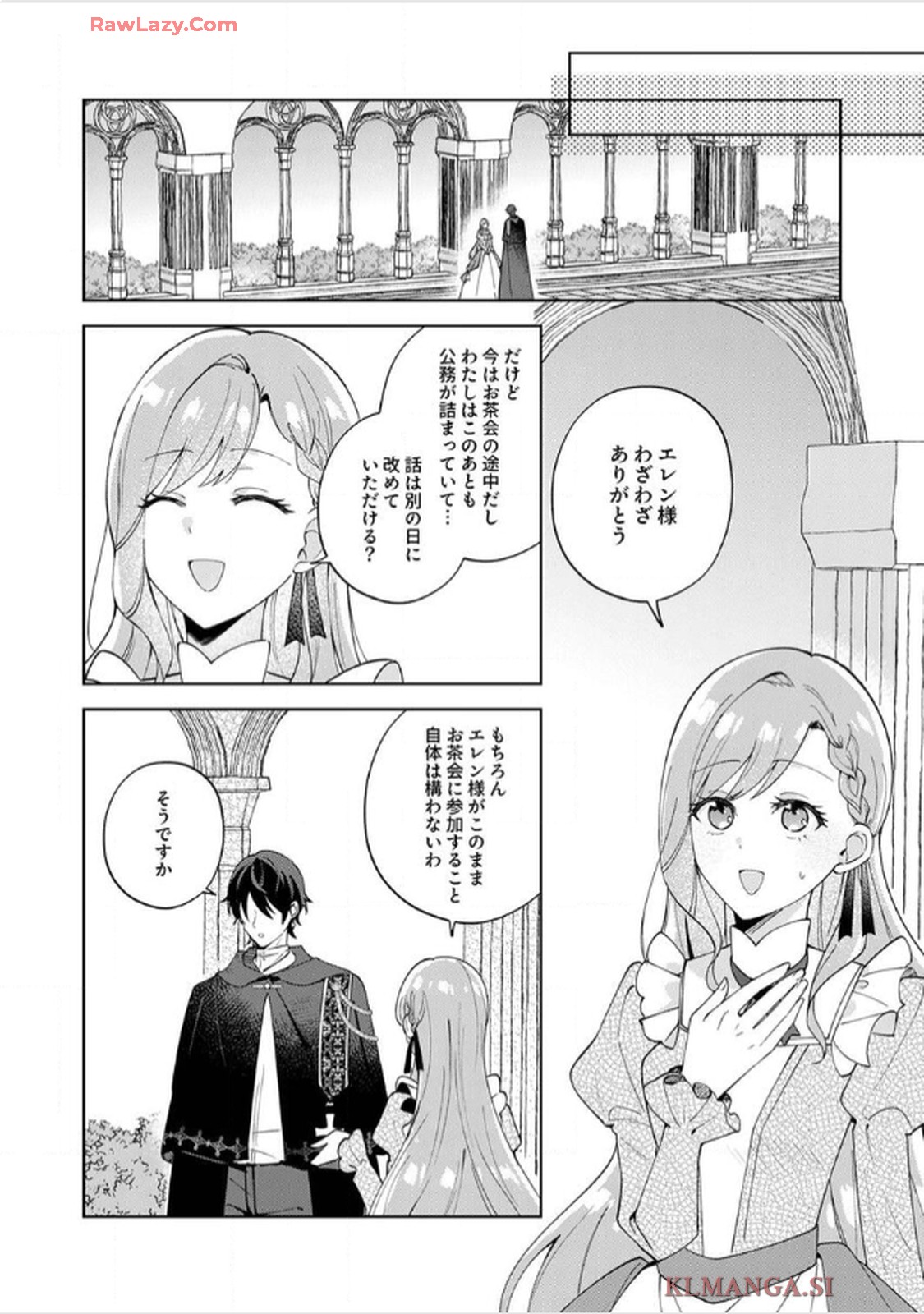 天才魔術師様に一途に溺愛されて困ってます～「推し」が結婚相手なんて、解釈違いです！～ 第3話 - Page 12