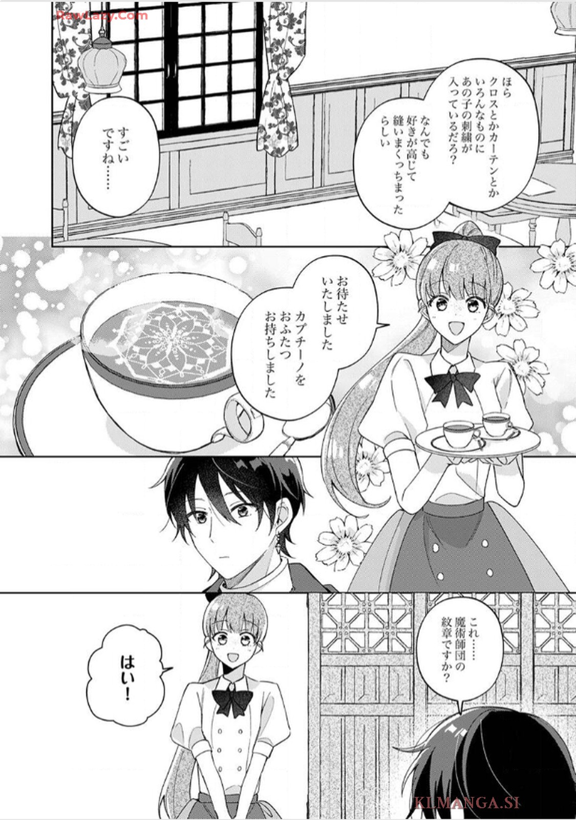 天才魔術師様に一途に溺愛されて困ってます～「推し」が結婚相手なんて、解釈違いです！～ 第4話 - Page 18