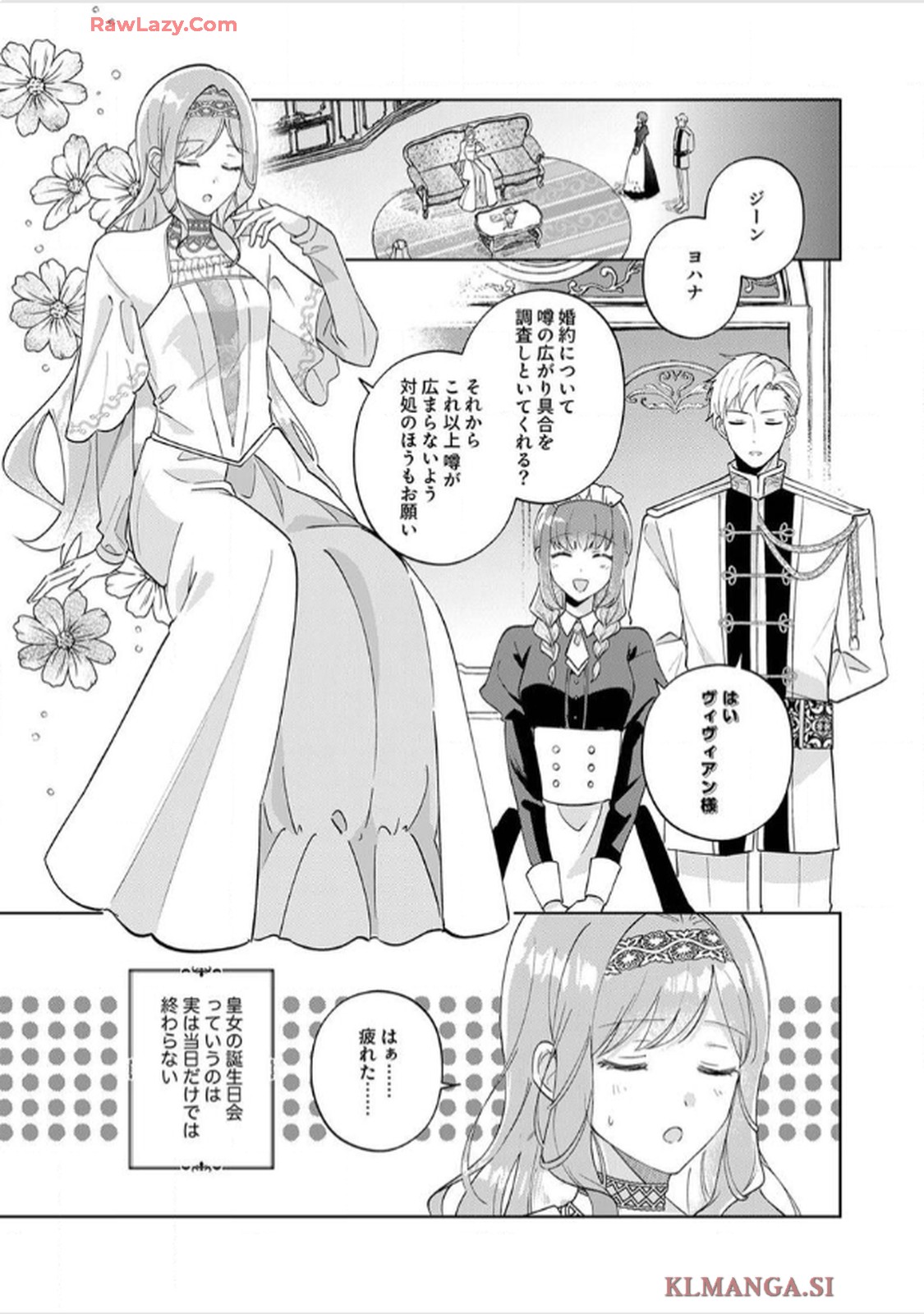 天才魔術師様に一途に溺愛されて困ってます～「推し」が結婚相手なんて、解釈違いです！～ 第2話 - Page 19