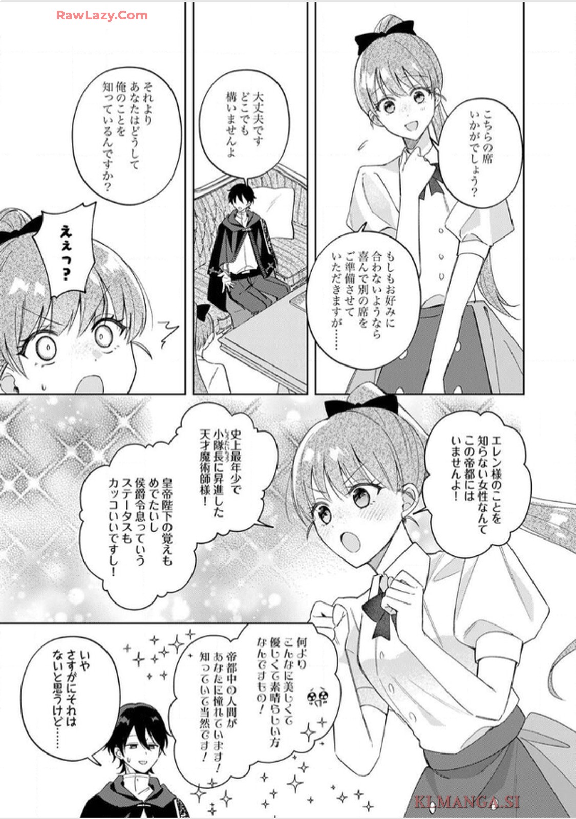 天才魔術師様に一途に溺愛されて困ってます～「推し」が結婚相手なんて、解釈違いです！～ 第4話 - Page 15