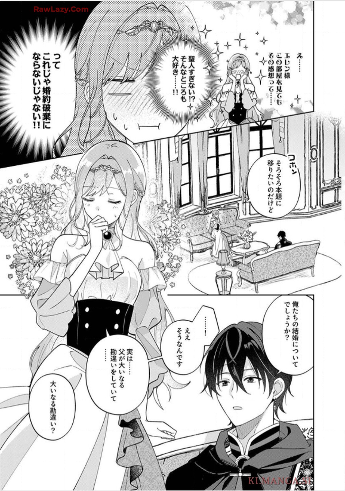 天才魔術師様に一途に溺愛されて困ってます～「推し」が結婚相手なんて、解釈違いです！～ 第2話 - Page 5