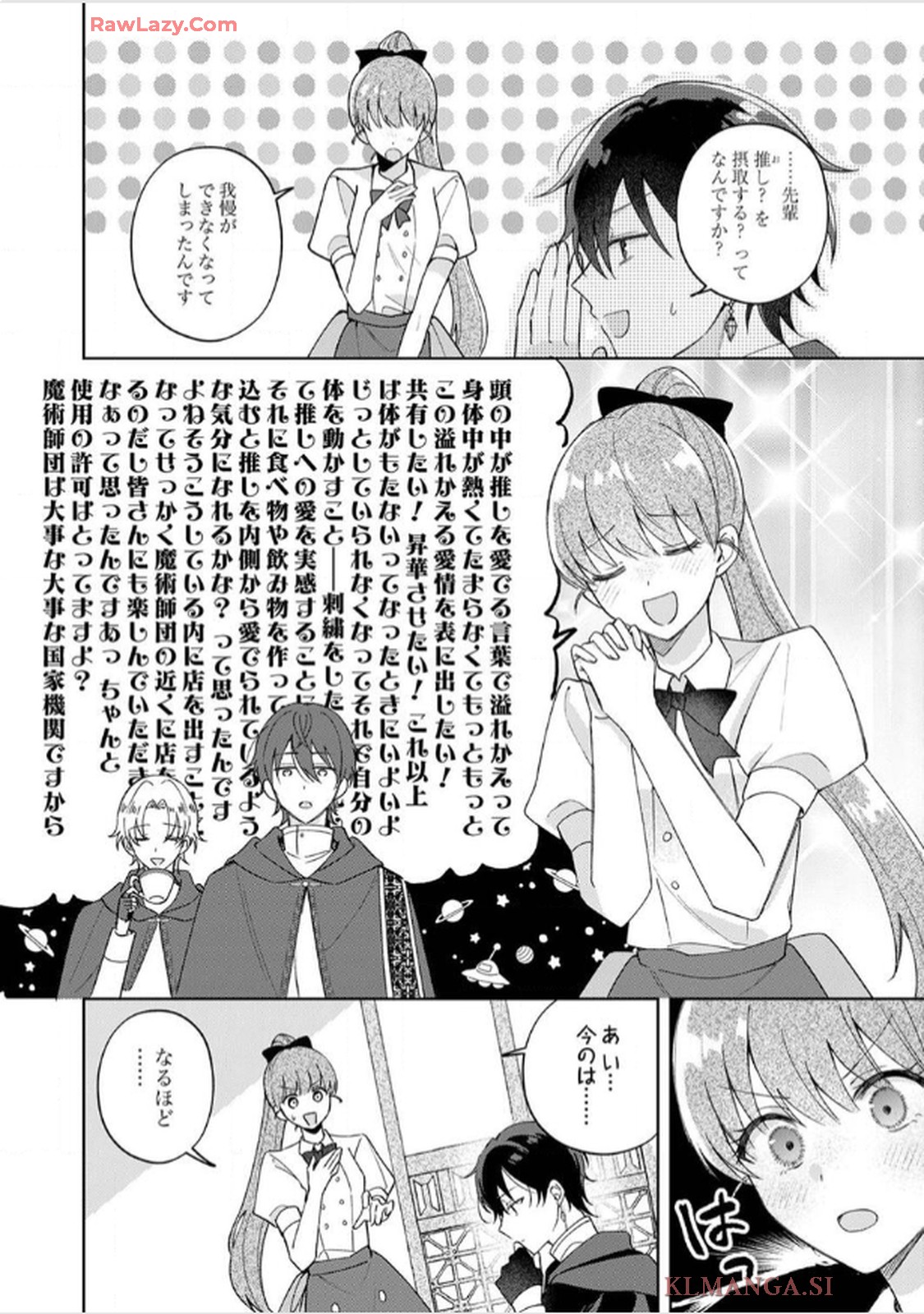 天才魔術師様に一途に溺愛されて困ってます～「推し」が結婚相手なんて、解釈違いです！～ 第4話 - Page 20