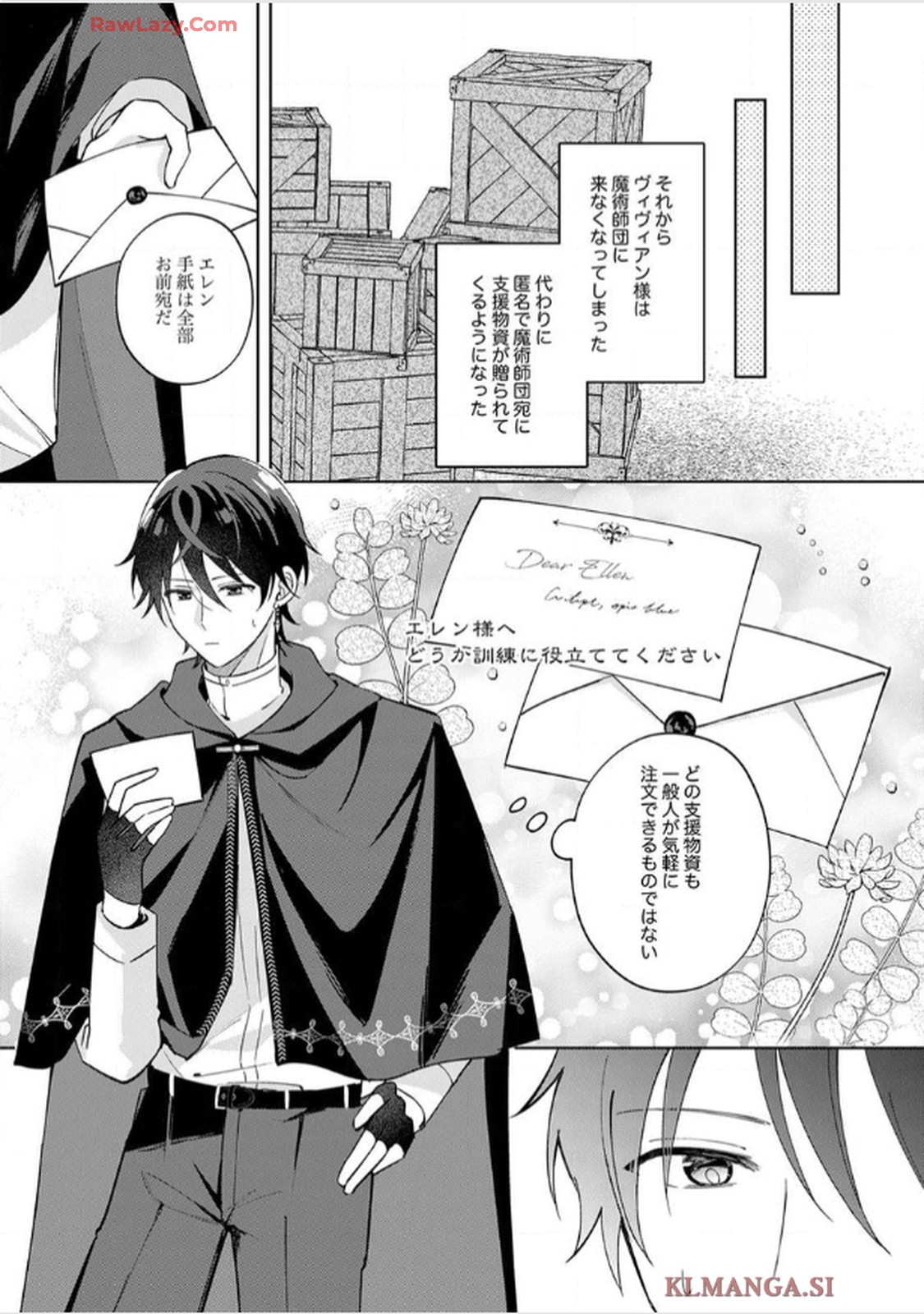 天才魔術師様に一途に溺愛されて困ってます～「推し」が結婚相手なんて、解釈違いです！～ 第4話 - Page 5