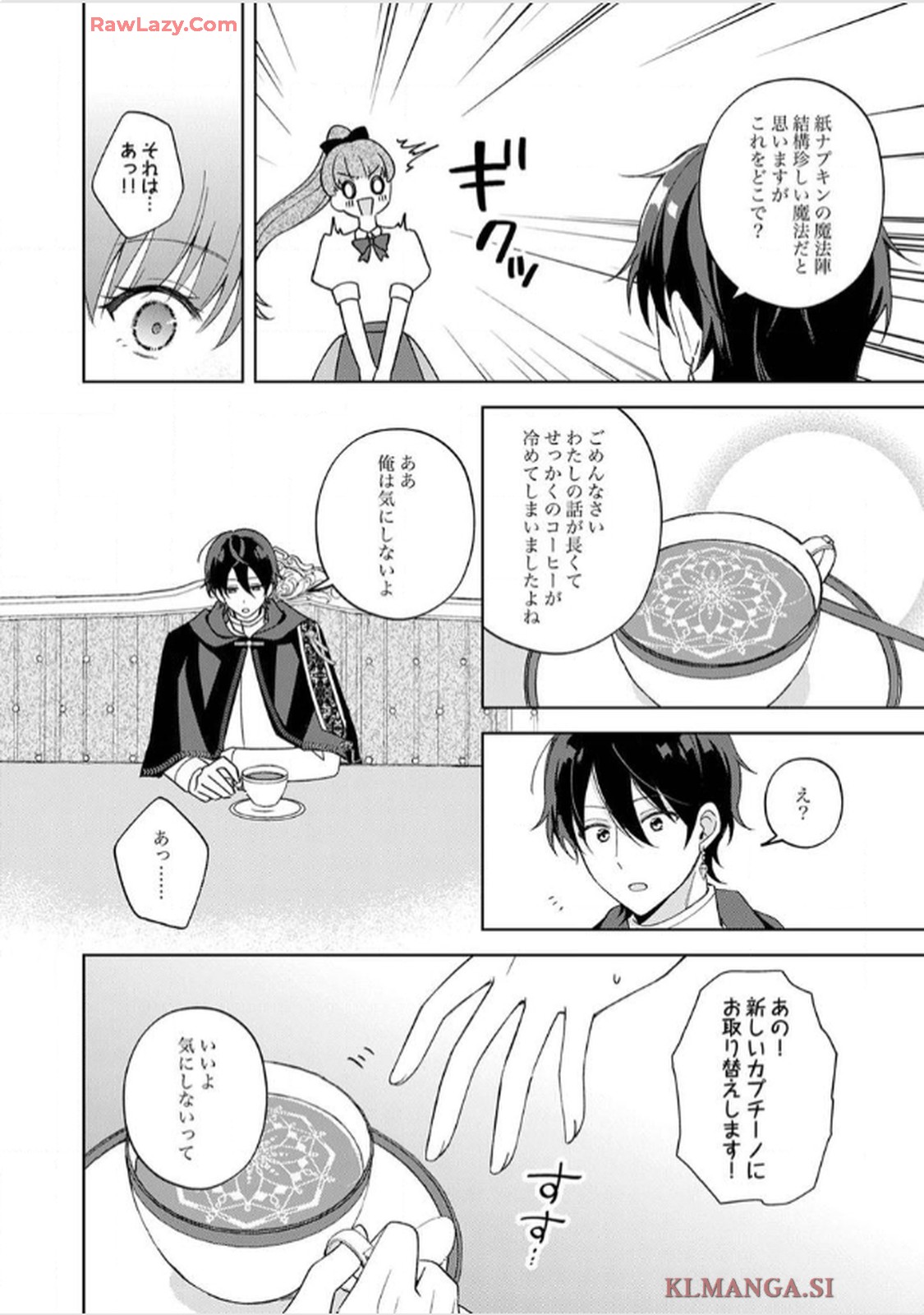 天才魔術師様に一途に溺愛されて困ってます～「推し」が結婚相手なんて、解釈違いです！～ 第4話 - Page 22