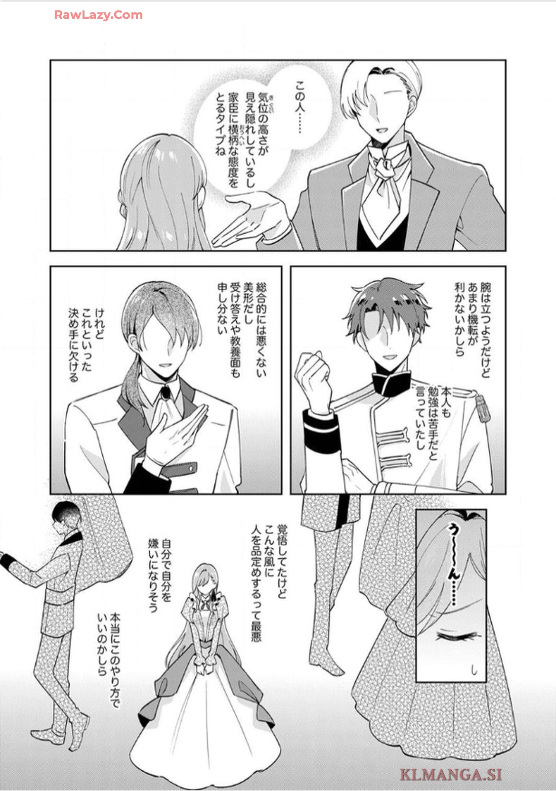 天才魔術師様に一途に溺愛されて困ってます～「推し」が結婚相手なんて、解釈違いです！～ 第3話 - Page 4