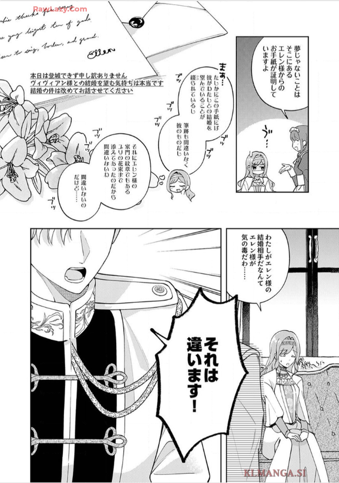 天才魔術師様に一途に溺愛されて困ってます～「推し」が結婚相手なんて、解釈違いです！～ 第2話 - Page 22