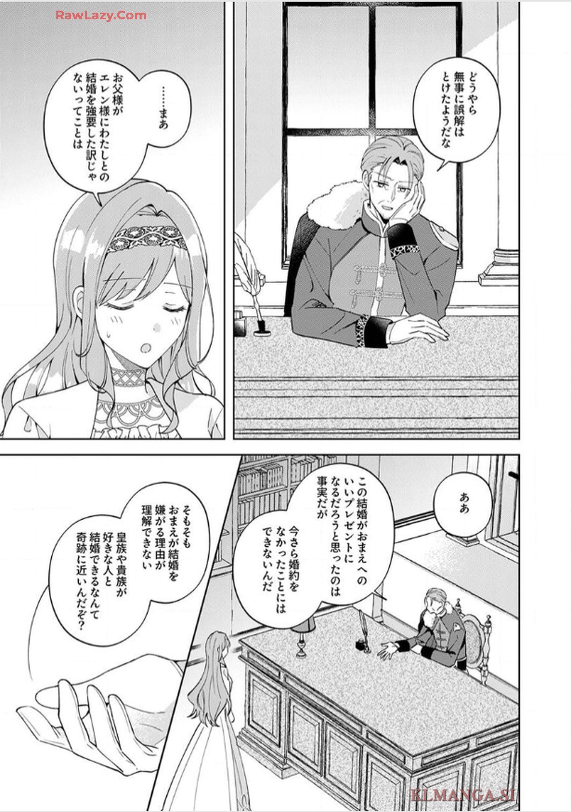 天才魔術師様に一途に溺愛されて困ってます～「推し」が結婚相手なんて、解釈違いです！～ 第2話 - Page 25
