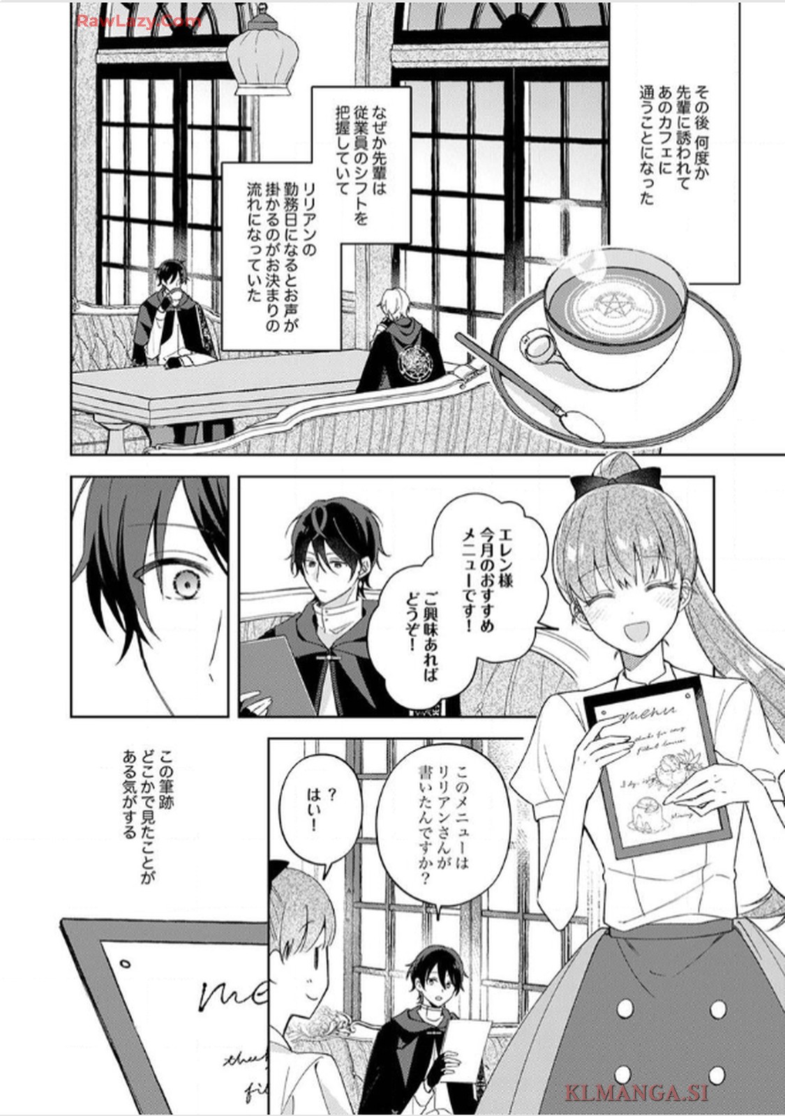 天才魔術師様に一途に溺愛されて困ってます～「推し」が結婚相手なんて、解釈違いです！～ 第4話 - Page 26